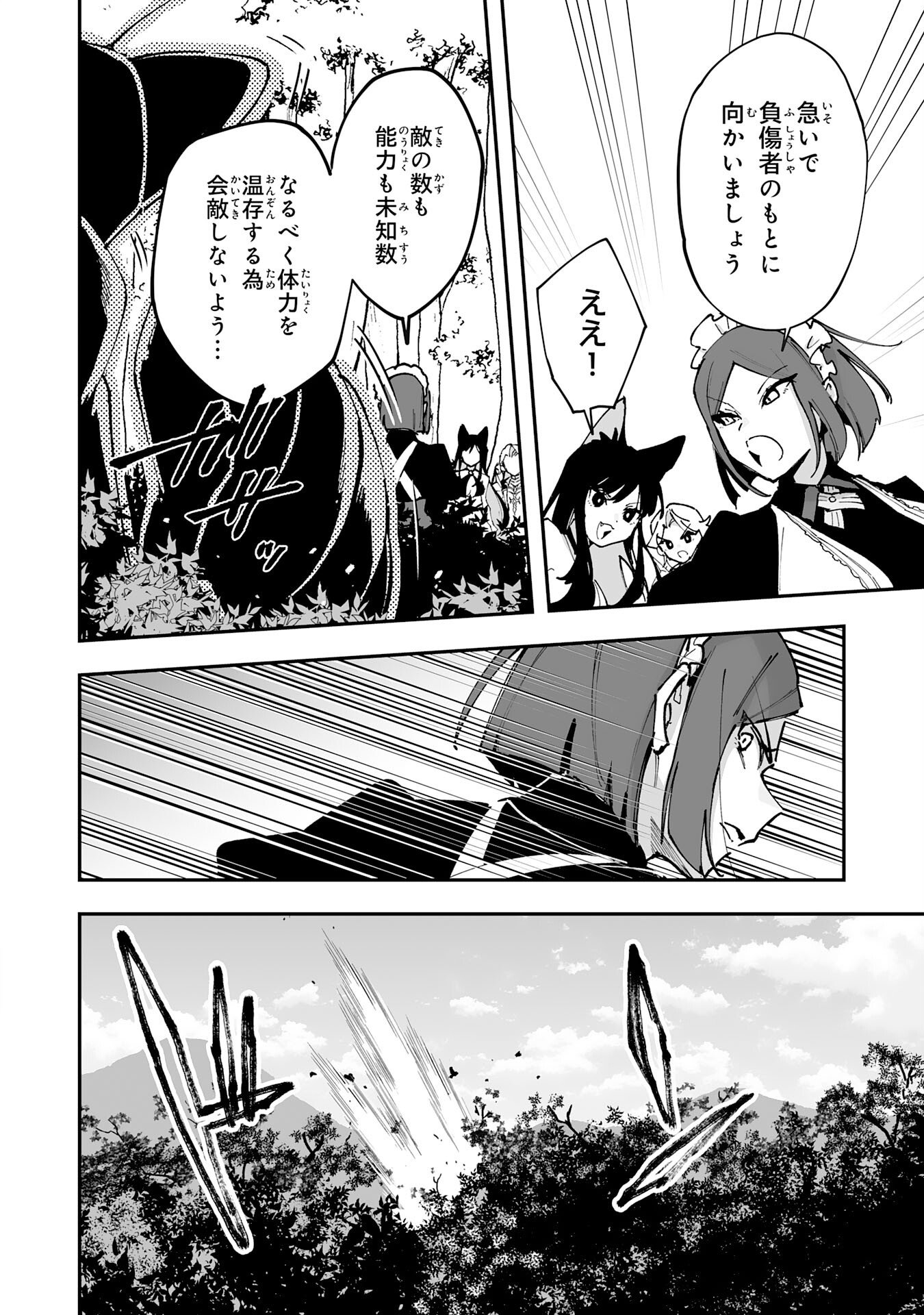Choukyoushi wa Mamono ni Kakomarete Ikite ikimasu - Yuusha Party ni Oite Ikareta kedo, Densetsu no Mamono to Deai Saikyou ni natteta Chapter 43 4ページ