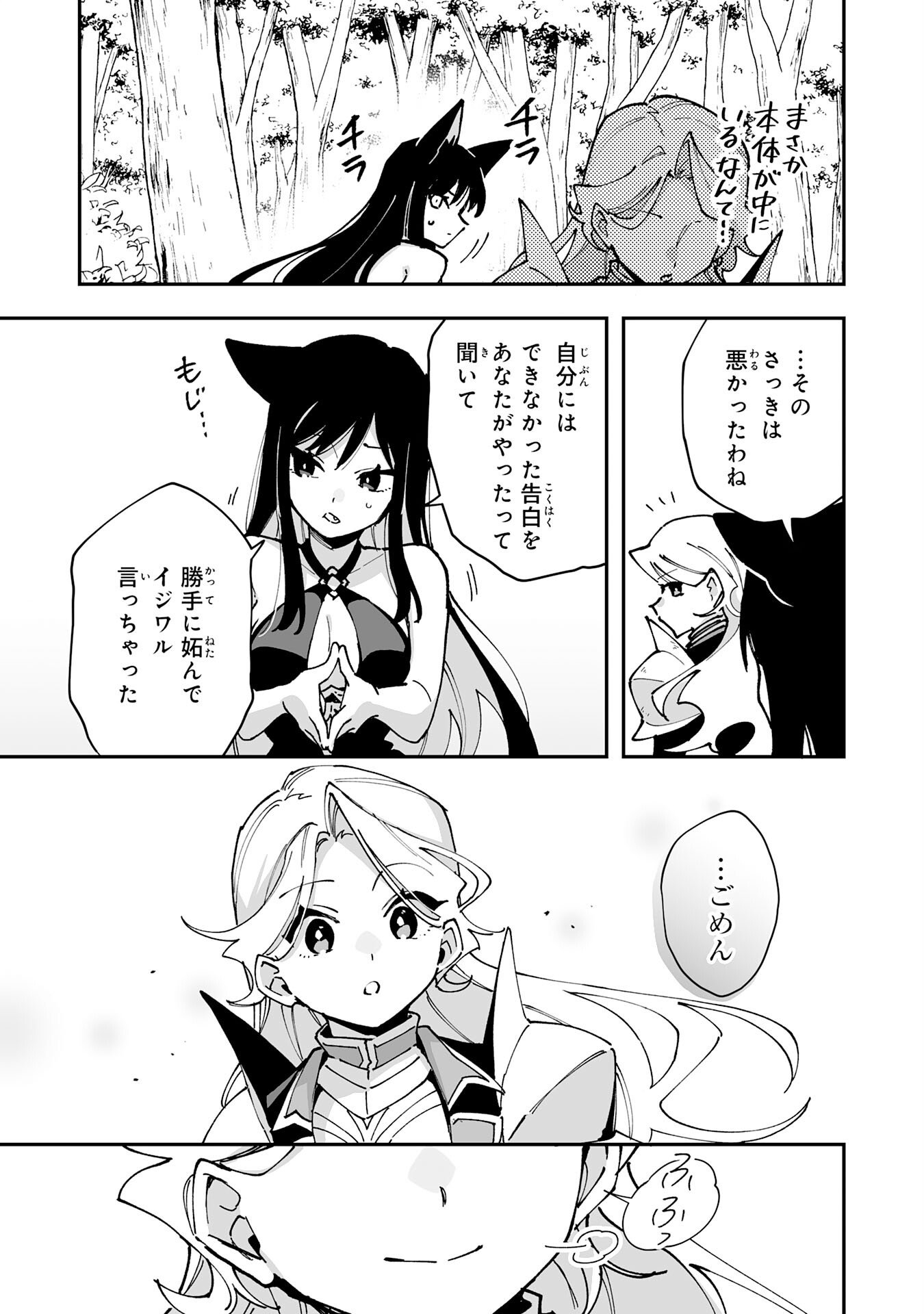 Choukyoushi wa Mamono ni Kakomarete Ikite ikimasu - Yuusha Party ni Oite Ikareta kedo, Densetsu no Mamono to Deai Saikyou ni natteta Chapter 43 31ページ