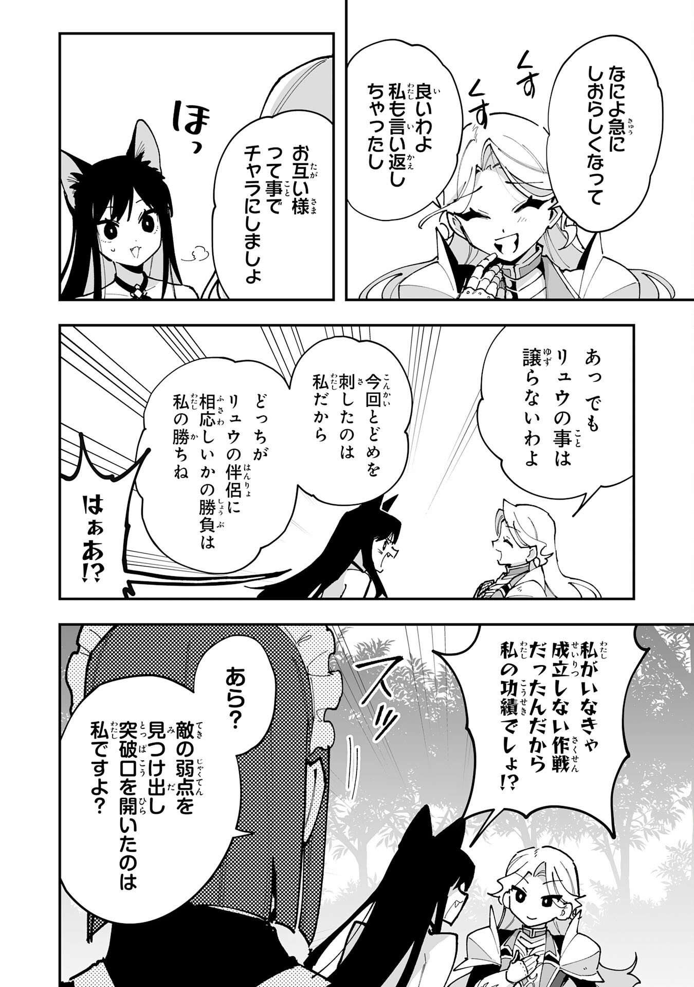 Choukyoushi wa Mamono ni Kakomarete Ikite ikimasu - Yuusha Party ni Oite Ikareta kedo, Densetsu no Mamono to Deai Saikyou ni natteta Chapter 43 32ページ