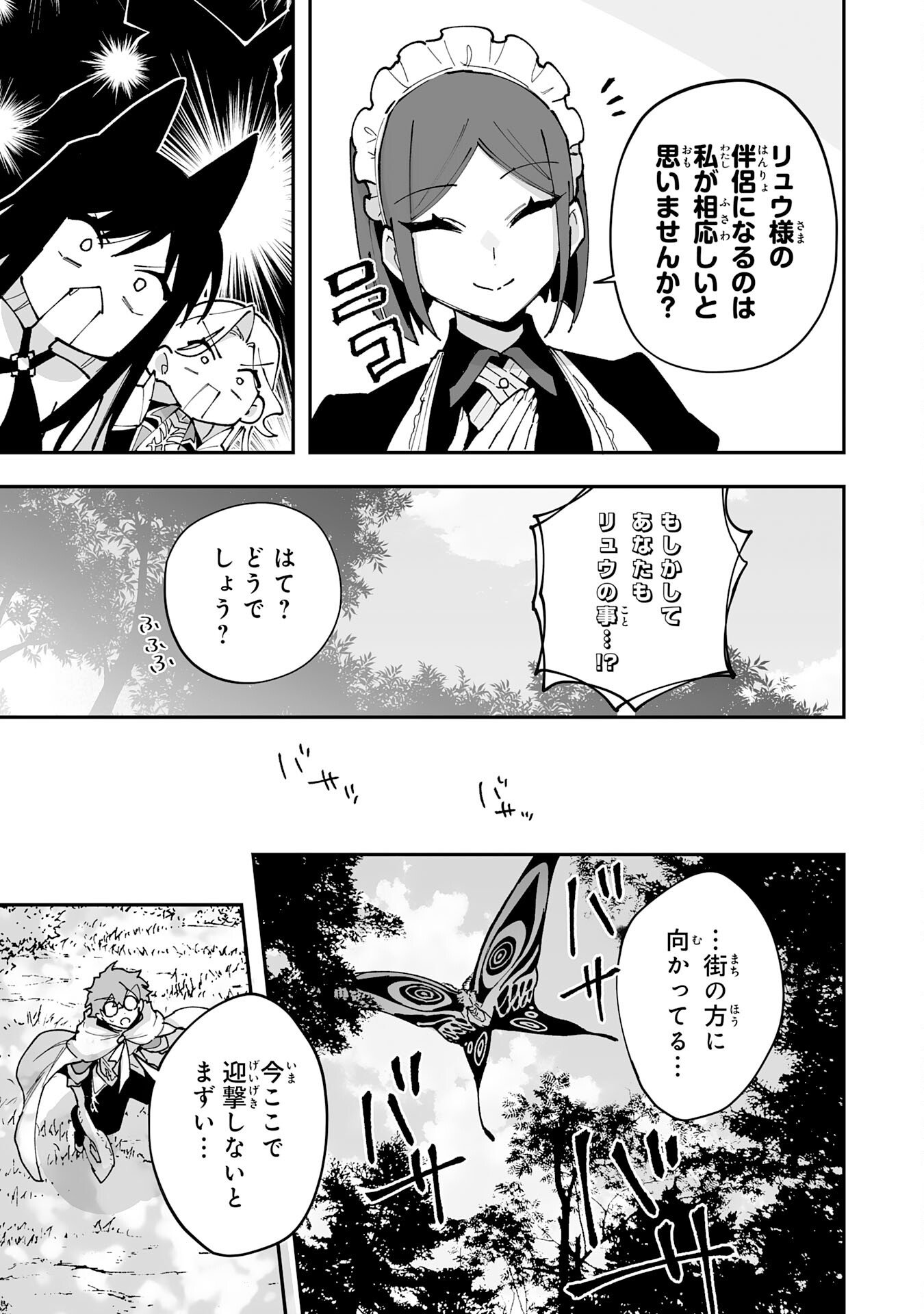 Choukyoushi wa Mamono ni Kakomarete Ikite ikimasu - Yuusha Party ni Oite Ikareta kedo, Densetsu no Mamono to Deai Saikyou ni natteta Chapter 43 33ページ