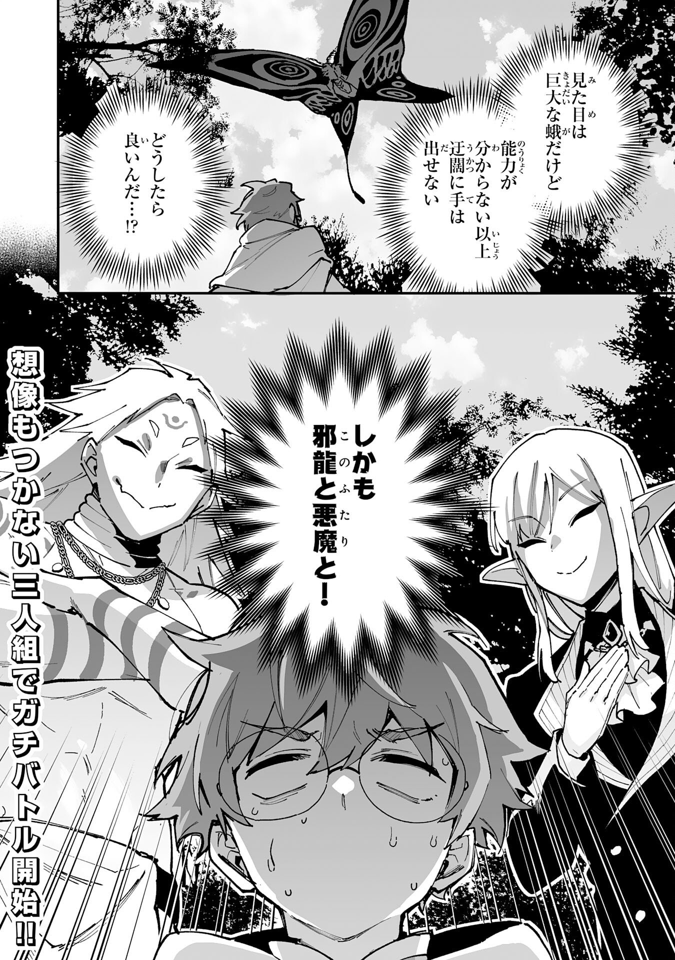 Choukyoushi wa Mamono ni Kakomarete Ikite ikimasu - Yuusha Party ni Oite Ikareta kedo, Densetsu no Mamono to Deai Saikyou ni natteta Chapter 43 34ページ