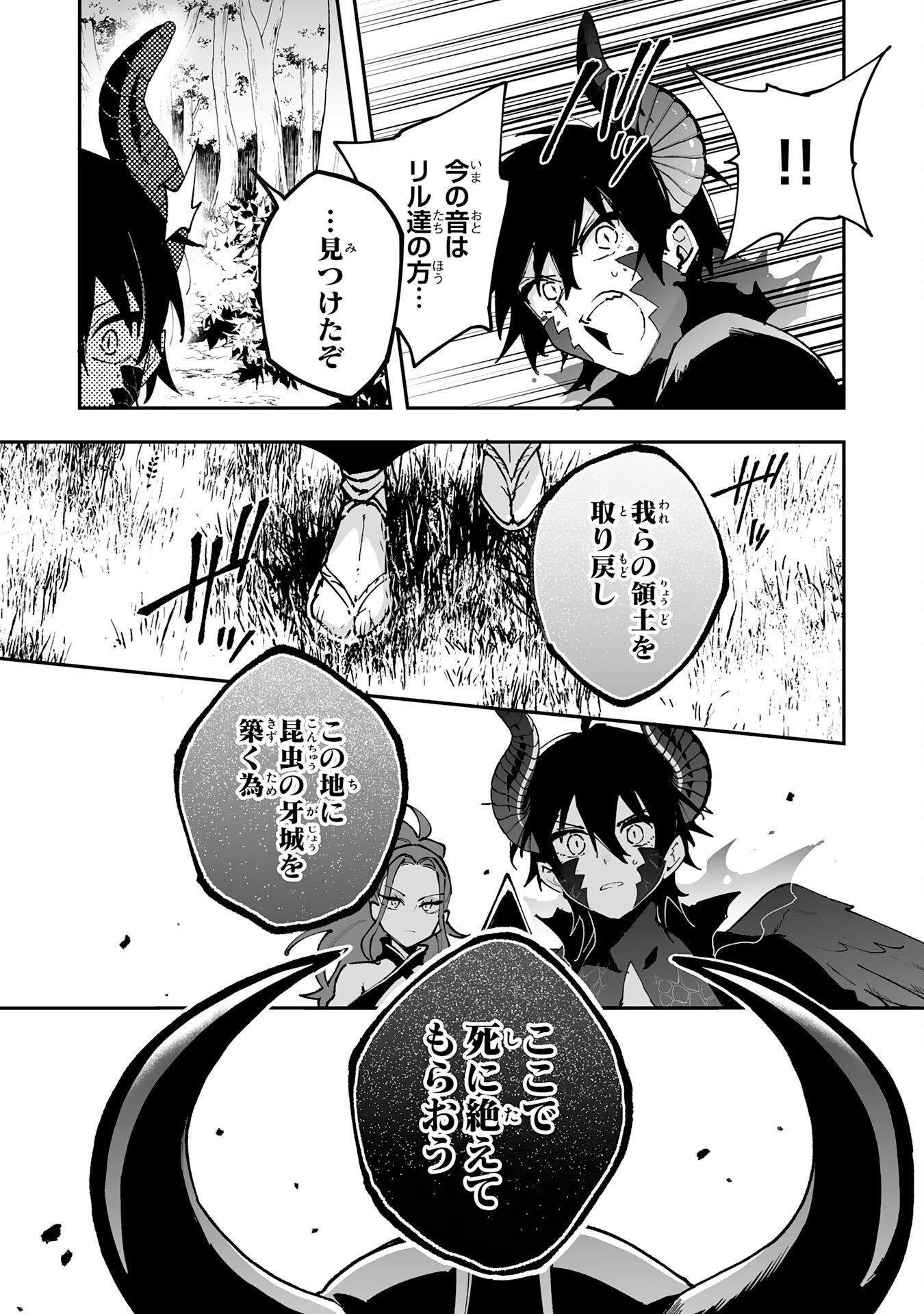 Choukyoushi wa Mamono ni Kakomarete Ikite ikimasu - Yuusha Party ni Oite Ikareta kedo, Densetsu no Mamono to Deai Saikyou ni natteta Chapter 43 5ページ