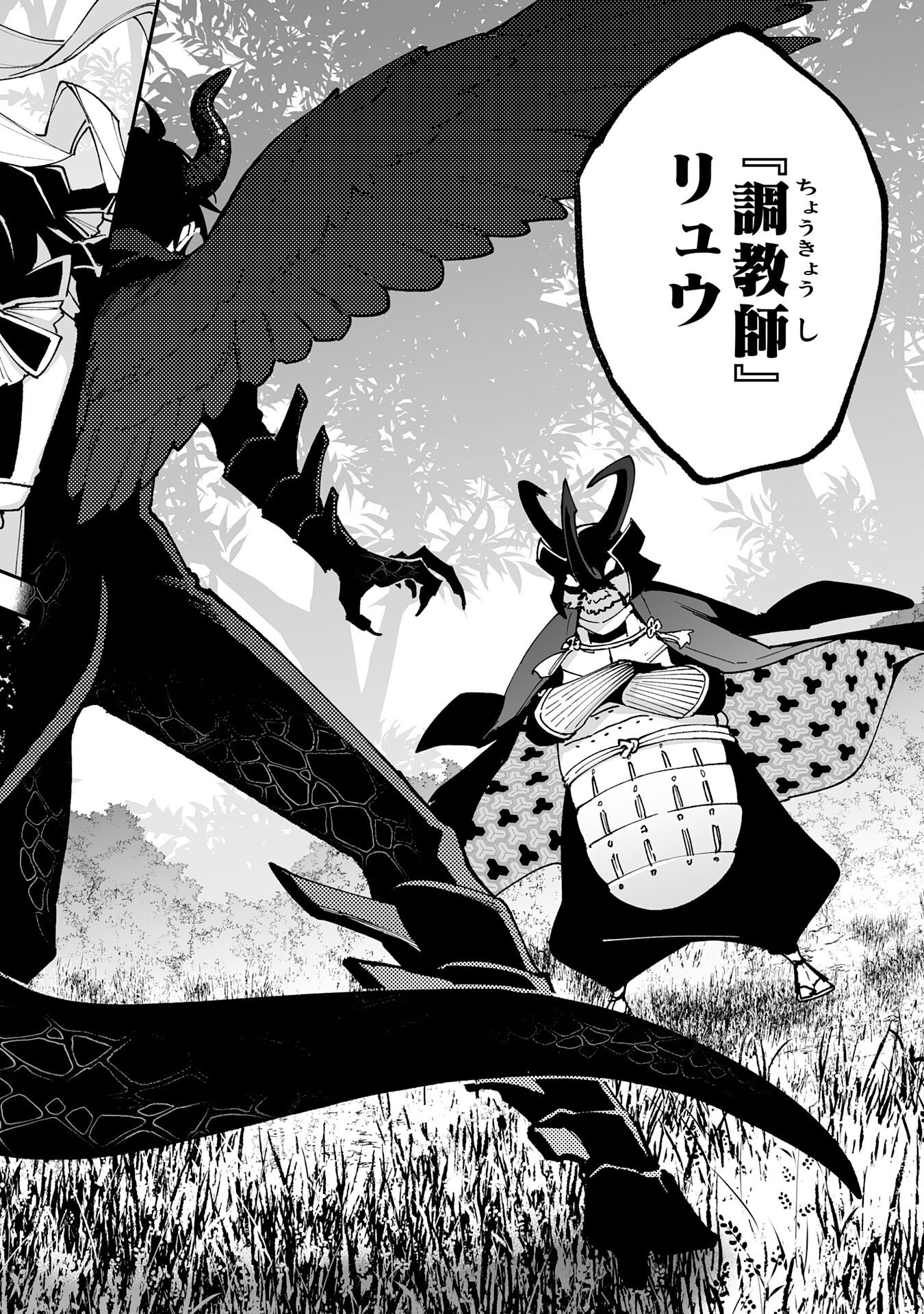 Choukyoushi wa Mamono ni Kakomarete Ikite ikimasu - Yuusha Party ni Oite Ikareta kedo, Densetsu no Mamono to Deai Saikyou ni natteta Chapter 43 6ページ