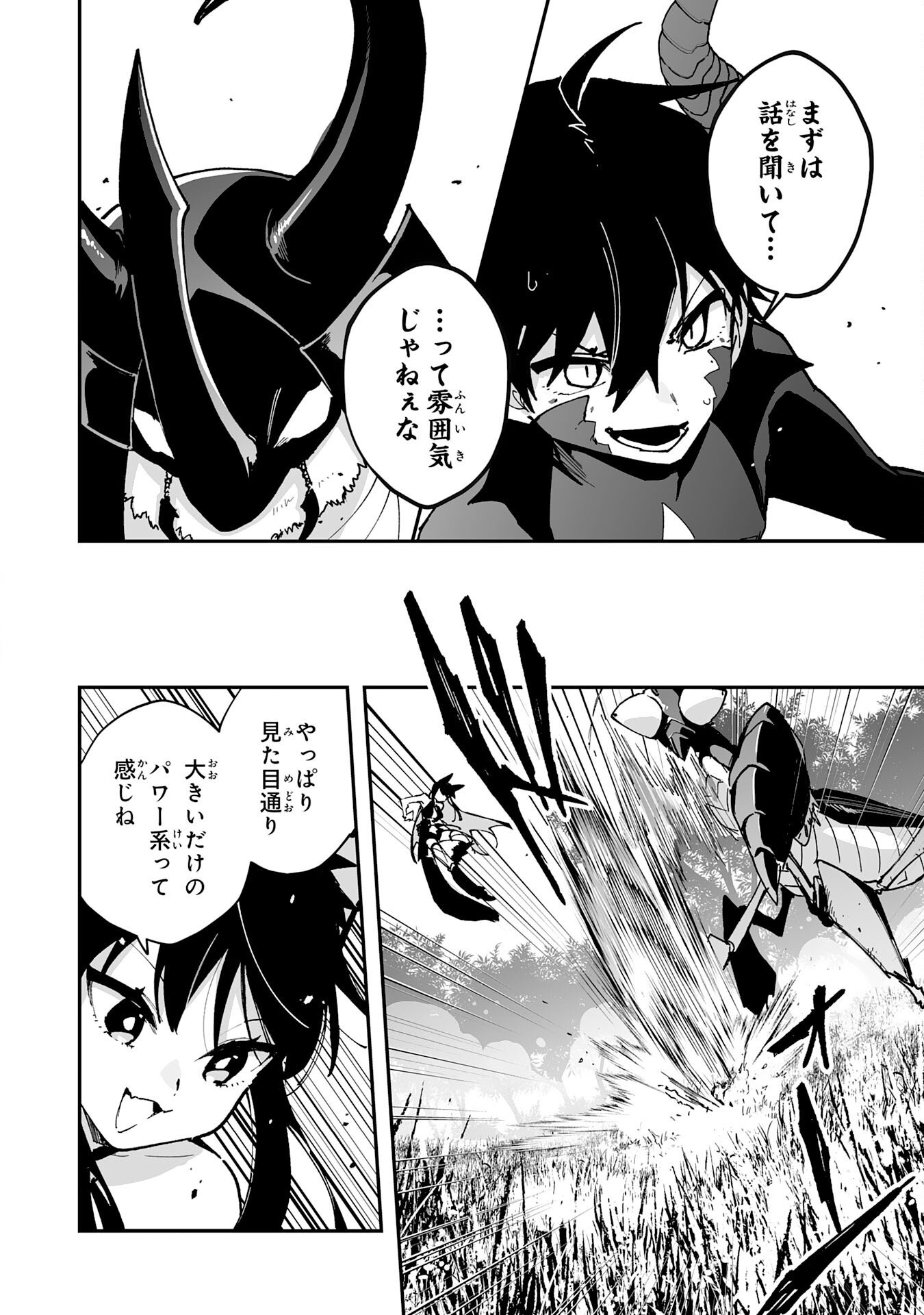 Choukyoushi wa Mamono ni Kakomarete Ikite ikimasu - Yuusha Party ni Oite Ikareta kedo, Densetsu no Mamono to Deai Saikyou ni natteta Chapter 43 8ページ