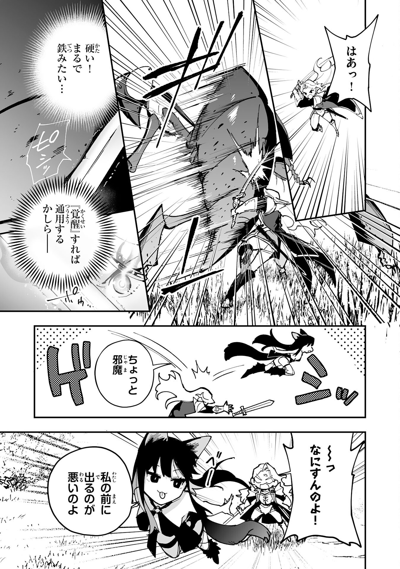 Choukyoushi wa Mamono ni Kakomarete Ikite ikimasu - Yuusha Party ni Oite Ikareta kedo, Densetsu no Mamono to Deai Saikyou ni natteta Chapter 43 9ページ