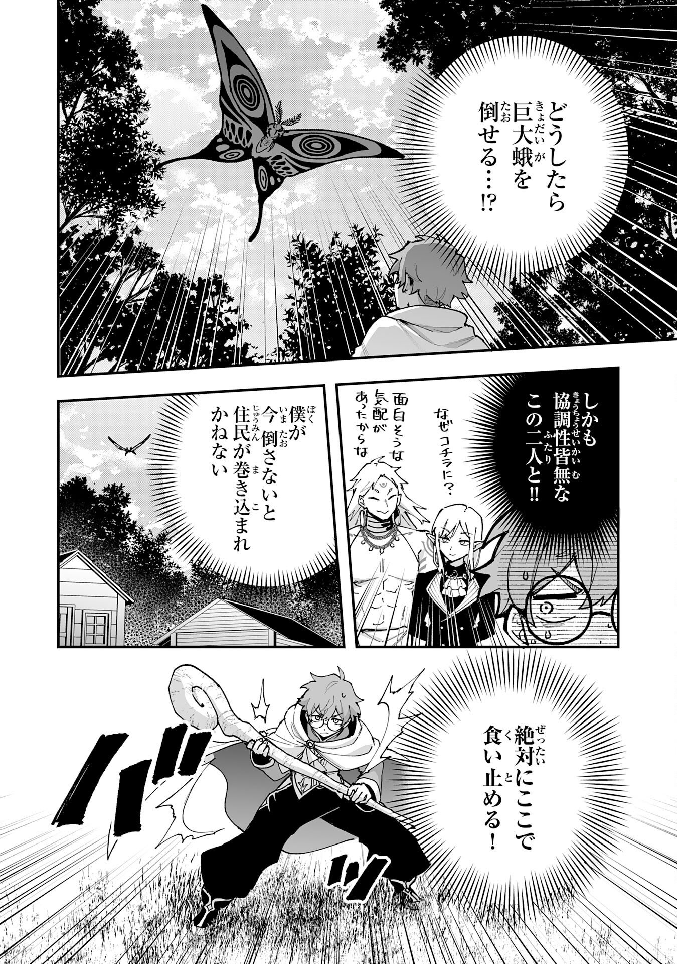 Choukyoushi wa Mamono ni Kakomarete Ikite ikimasu - Yuusha Party ni Oite Ikareta kedo, Densetsu no Mamono to Deai Saikyou ni natteta Chapter 44 2ページ