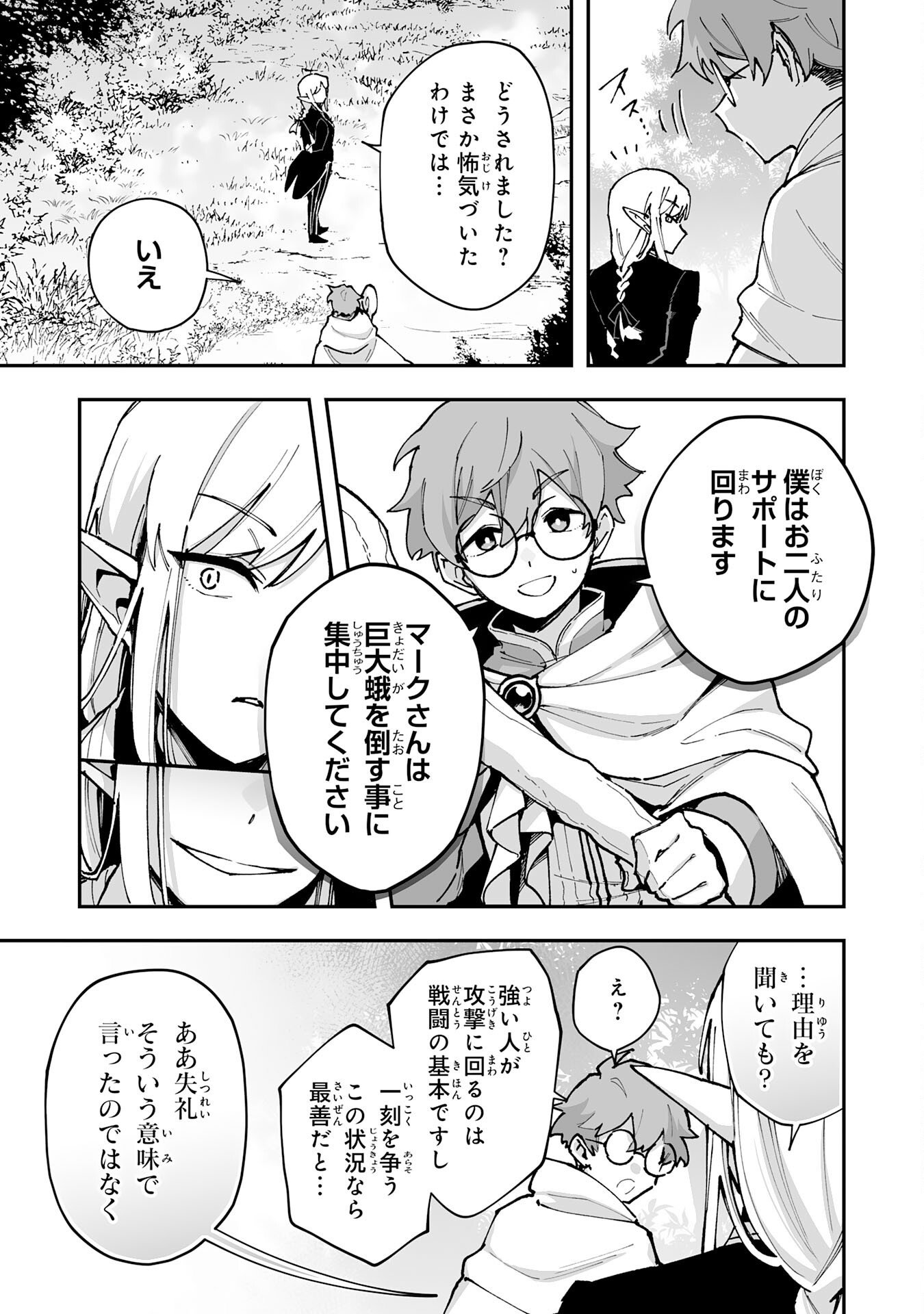 Choukyoushi wa Mamono ni Kakomarete Ikite ikimasu - Yuusha Party ni Oite Ikareta kedo, Densetsu no Mamono to Deai Saikyou ni natteta Chapter 44 11ページ
