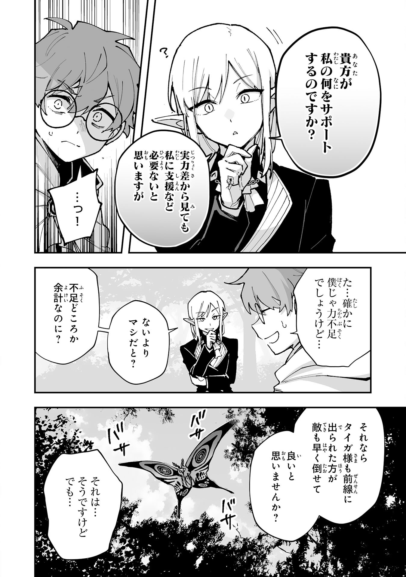 Choukyoushi wa Mamono ni Kakomarete Ikite ikimasu - Yuusha Party ni Oite Ikareta kedo, Densetsu no Mamono to Deai Saikyou ni natteta Chapter 44 12ページ
