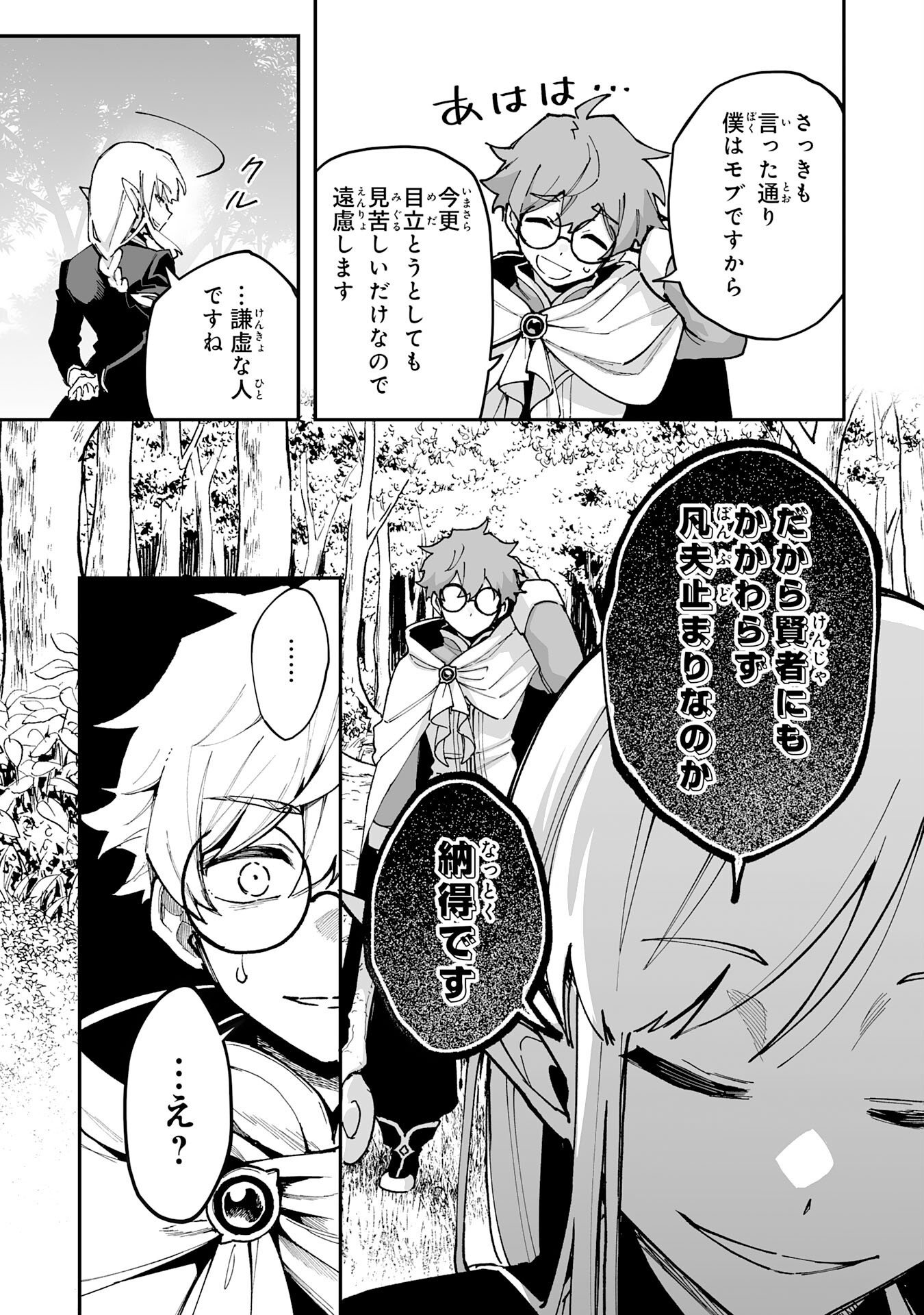 Choukyoushi wa Mamono ni Kakomarete Ikite ikimasu - Yuusha Party ni Oite Ikareta kedo, Densetsu no Mamono to Deai Saikyou ni natteta Chapter 44 13ページ