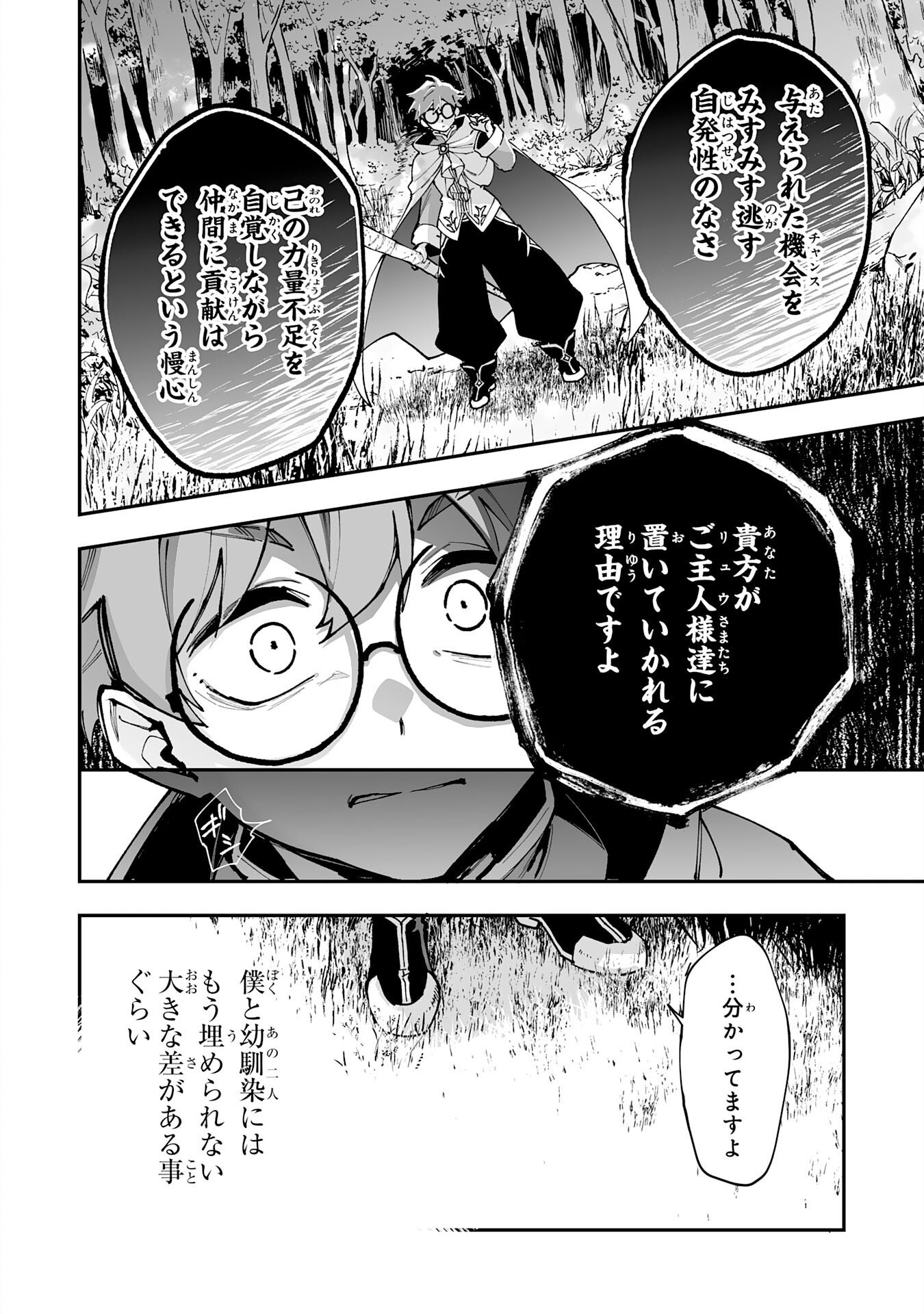 Choukyoushi wa Mamono ni Kakomarete Ikite ikimasu - Yuusha Party ni Oite Ikareta kedo, Densetsu no Mamono to Deai Saikyou ni natteta Chapter 44 14ページ