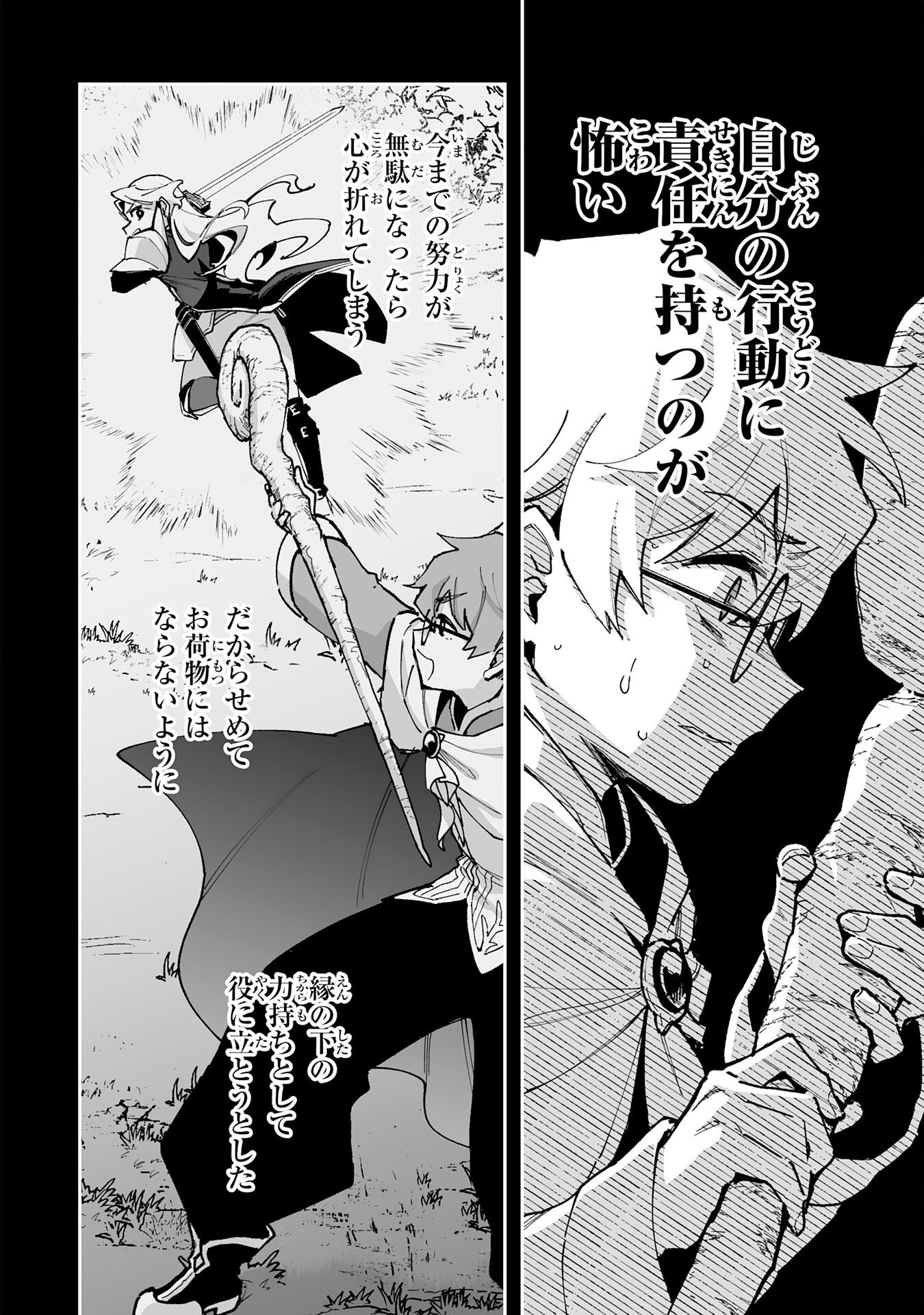 Choukyoushi wa Mamono ni Kakomarete Ikite ikimasu - Yuusha Party ni Oite Ikareta kedo, Densetsu no Mamono to Deai Saikyou ni natteta Chapter 44 16ページ
