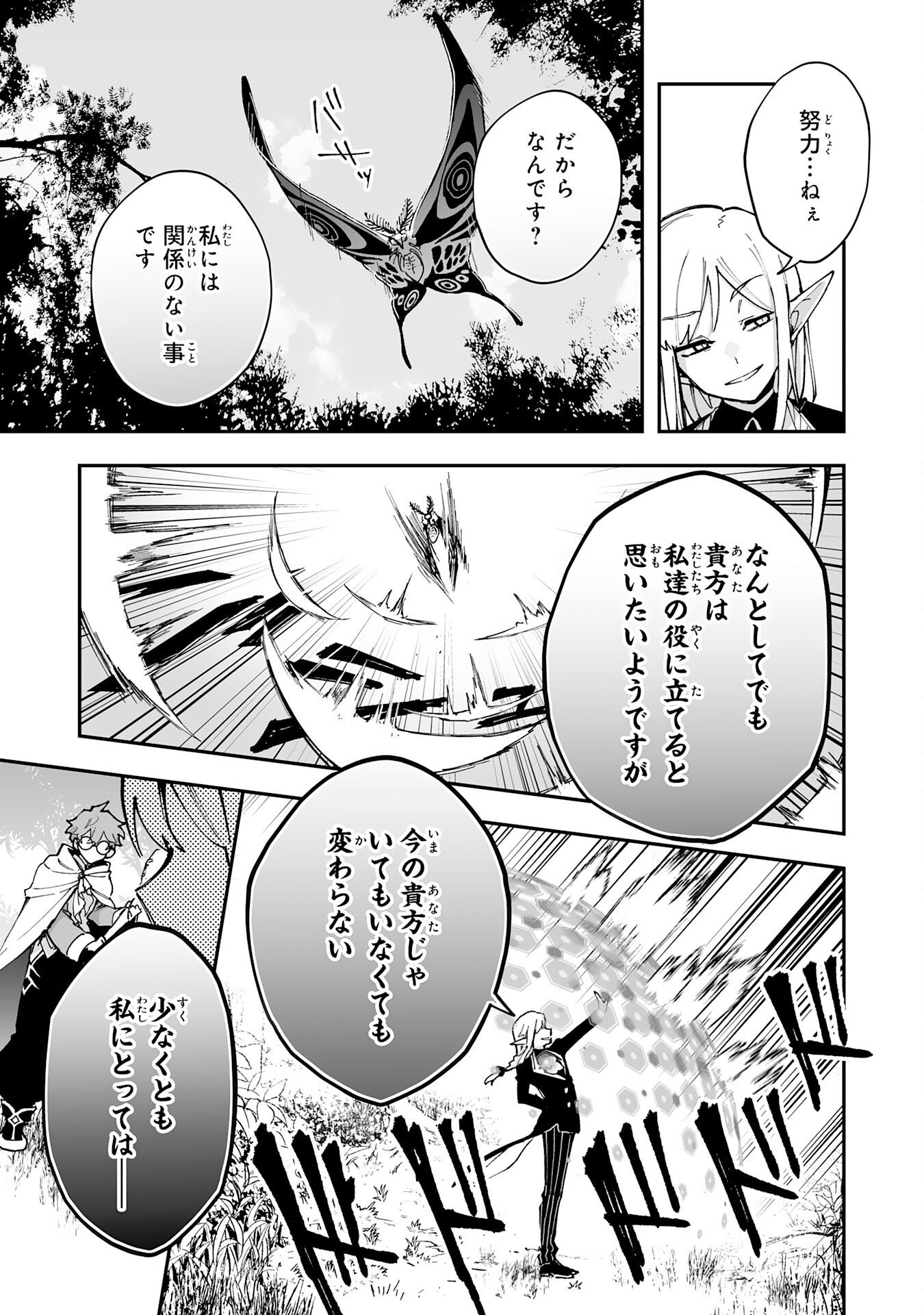 Choukyoushi wa Mamono ni Kakomarete Ikite ikimasu - Yuusha Party ni Oite Ikareta kedo, Densetsu no Mamono to Deai Saikyou ni natteta Chapter 44 17ページ