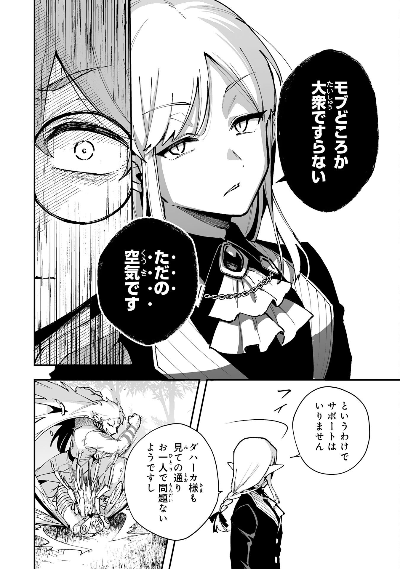 Choukyoushi wa Mamono ni Kakomarete Ikite ikimasu - Yuusha Party ni Oite Ikareta kedo, Densetsu no Mamono to Deai Saikyou ni natteta Chapter 44 18ページ