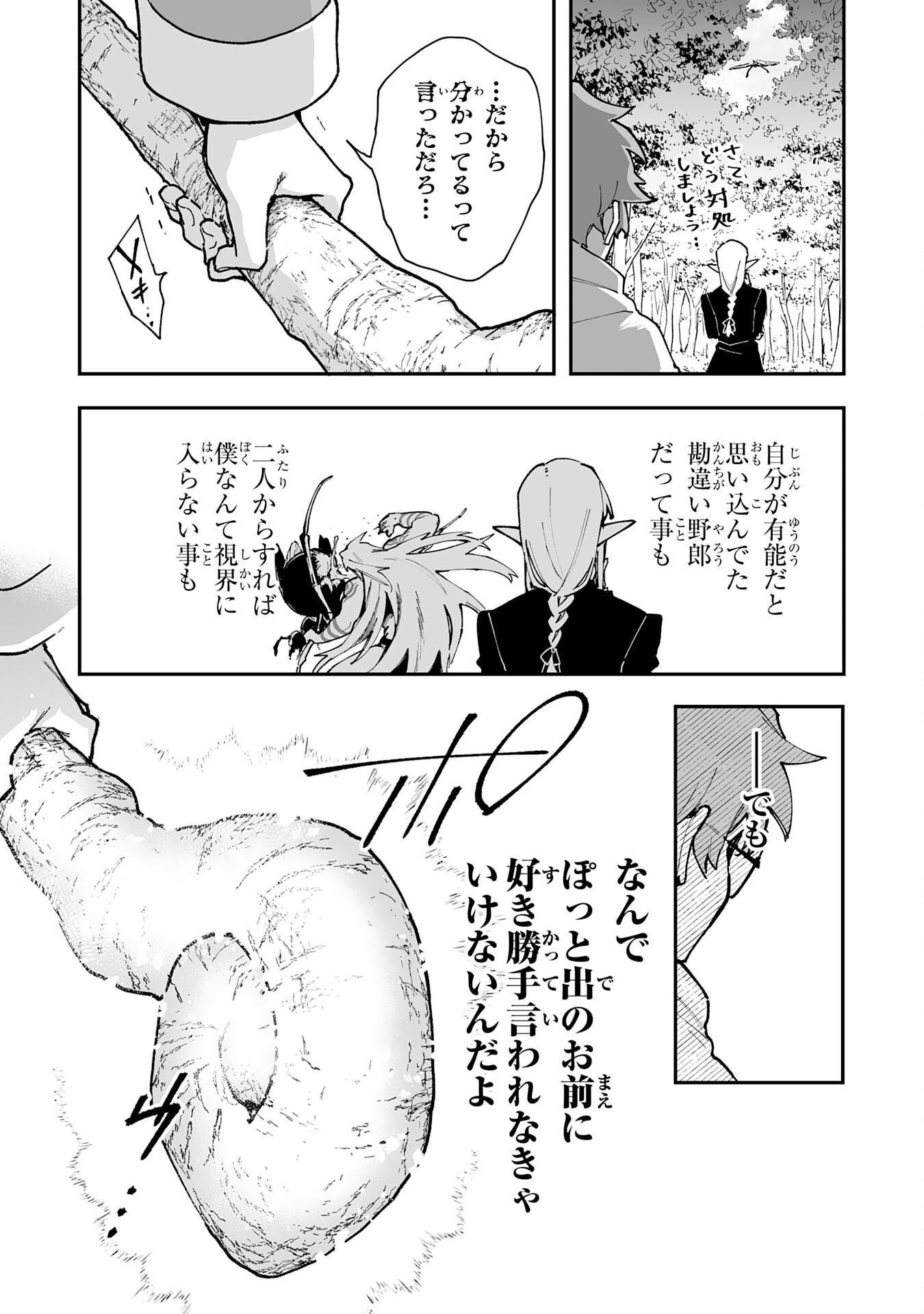 Choukyoushi wa Mamono ni Kakomarete Ikite ikimasu - Yuusha Party ni Oite Ikareta kedo, Densetsu no Mamono to Deai Saikyou ni natteta Chapter 44 19ページ