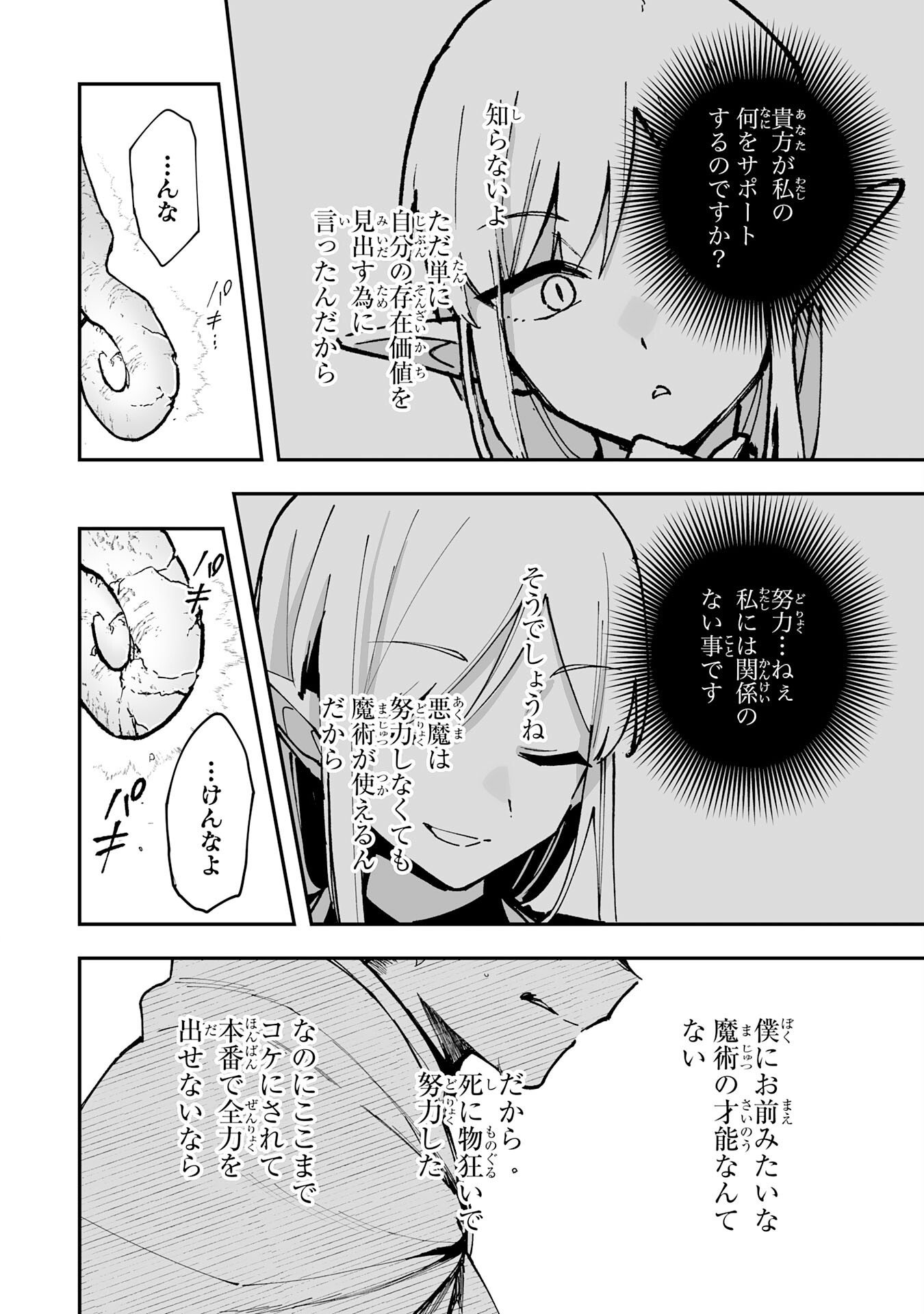 Choukyoushi wa Mamono ni Kakomarete Ikite ikimasu - Yuusha Party ni Oite Ikareta kedo, Densetsu no Mamono to Deai Saikyou ni natteta Chapter 44 20ページ