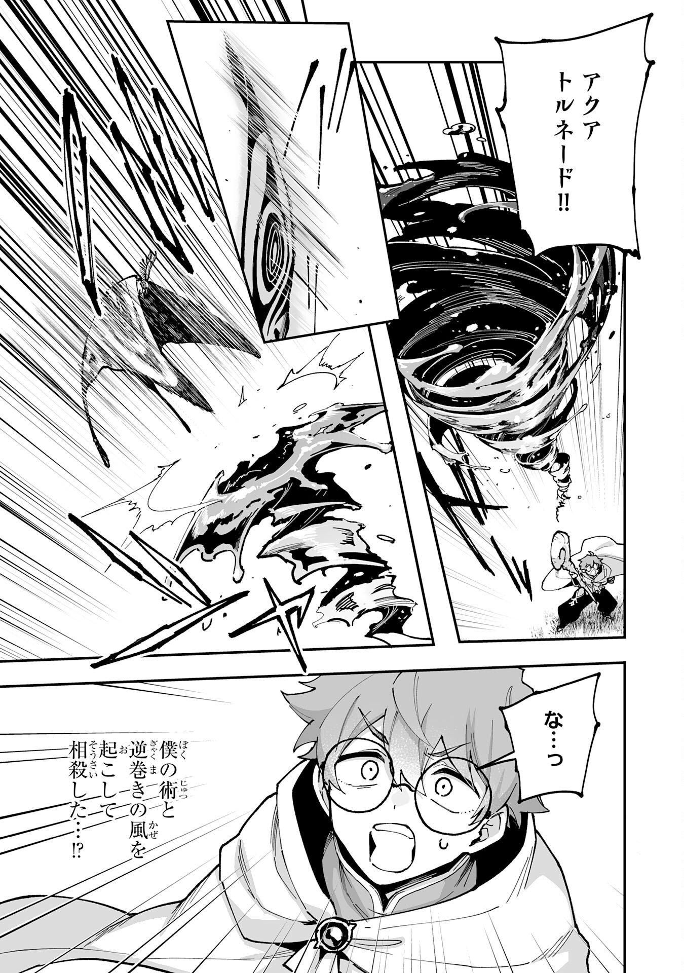 Choukyoushi wa Mamono ni Kakomarete Ikite ikimasu - Yuusha Party ni Oite Ikareta kedo, Densetsu no Mamono to Deai Saikyou ni natteta Chapter 44 3ページ