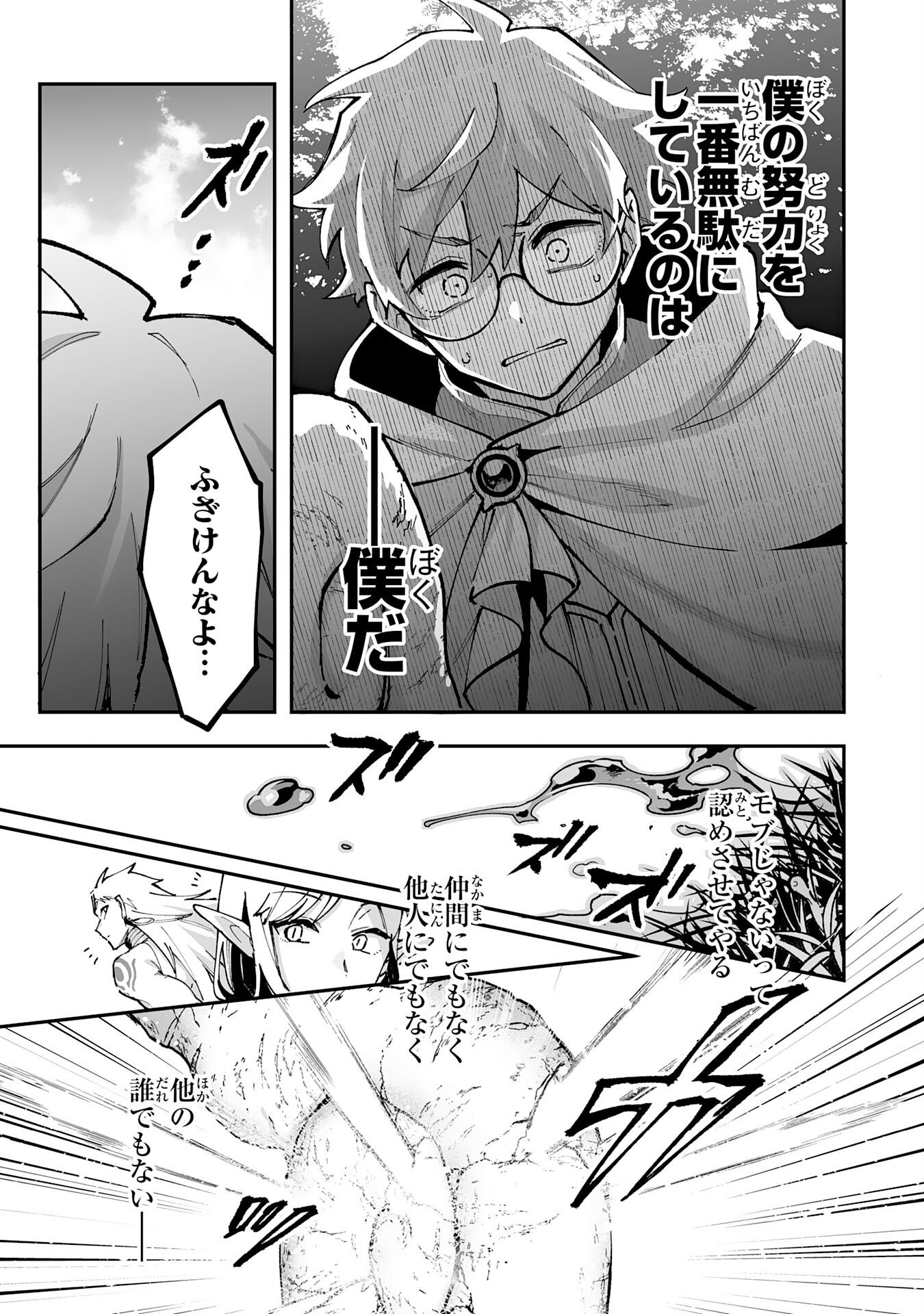 Choukyoushi wa Mamono ni Kakomarete Ikite ikimasu - Yuusha Party ni Oite Ikareta kedo, Densetsu no Mamono to Deai Saikyou ni natteta Chapter 44 21ページ