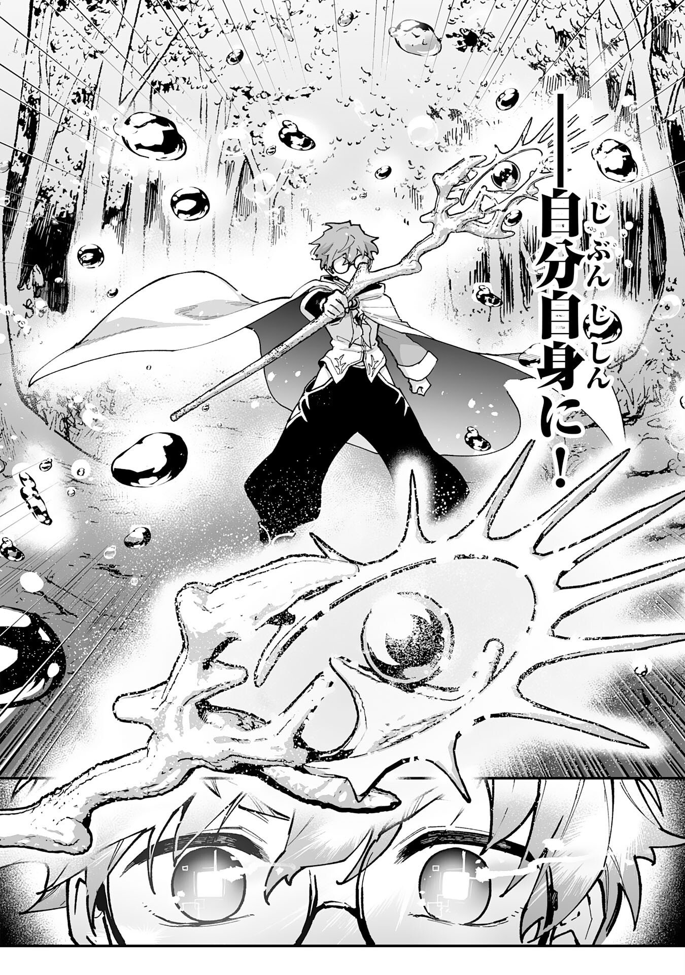 Choukyoushi wa Mamono ni Kakomarete Ikite ikimasu - Yuusha Party ni Oite Ikareta kedo, Densetsu no Mamono to Deai Saikyou ni natteta Chapter 44 22ページ
