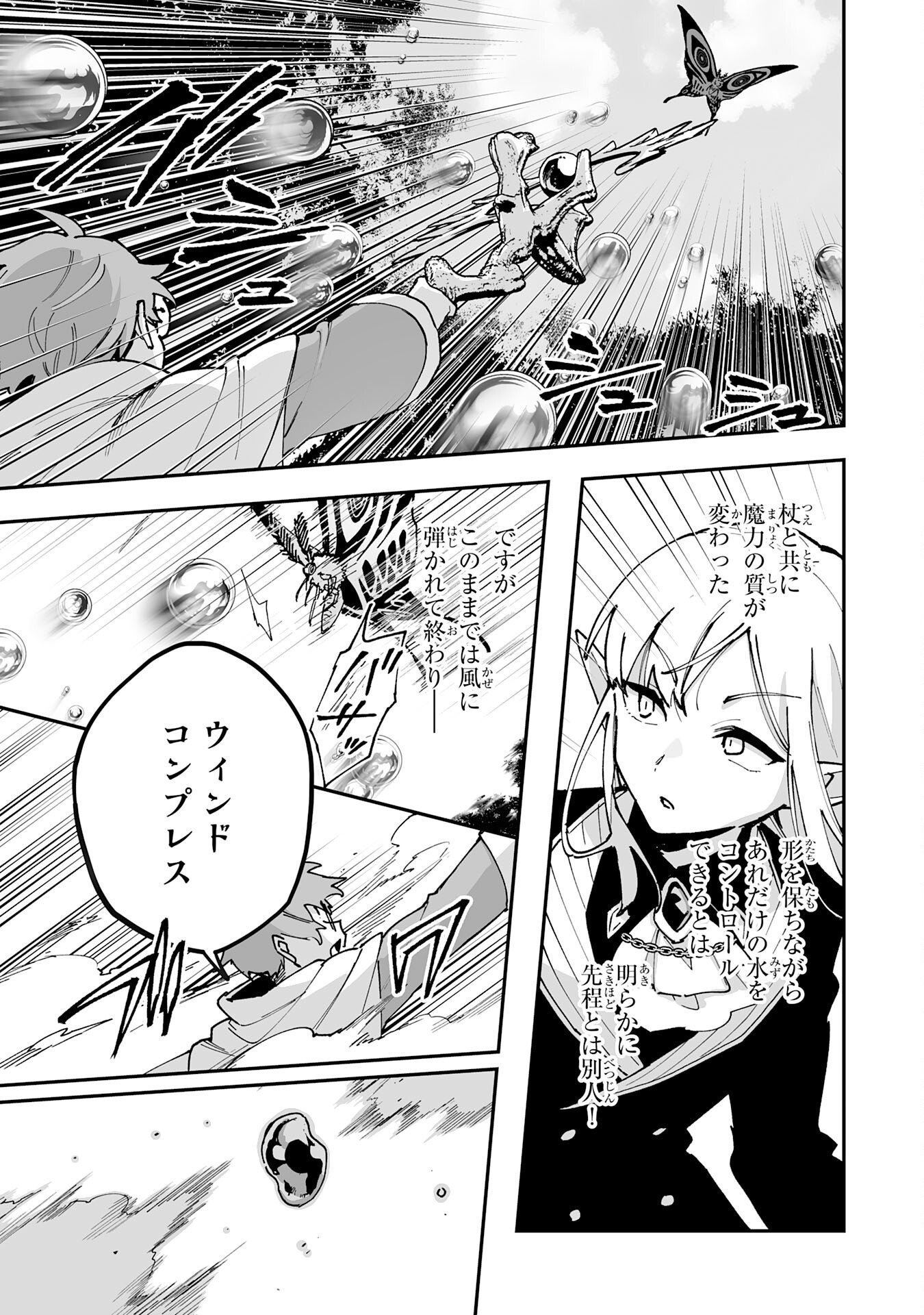Choukyoushi wa Mamono ni Kakomarete Ikite ikimasu - Yuusha Party ni Oite Ikareta kedo, Densetsu no Mamono to Deai Saikyou ni natteta Chapter 44 23ページ
