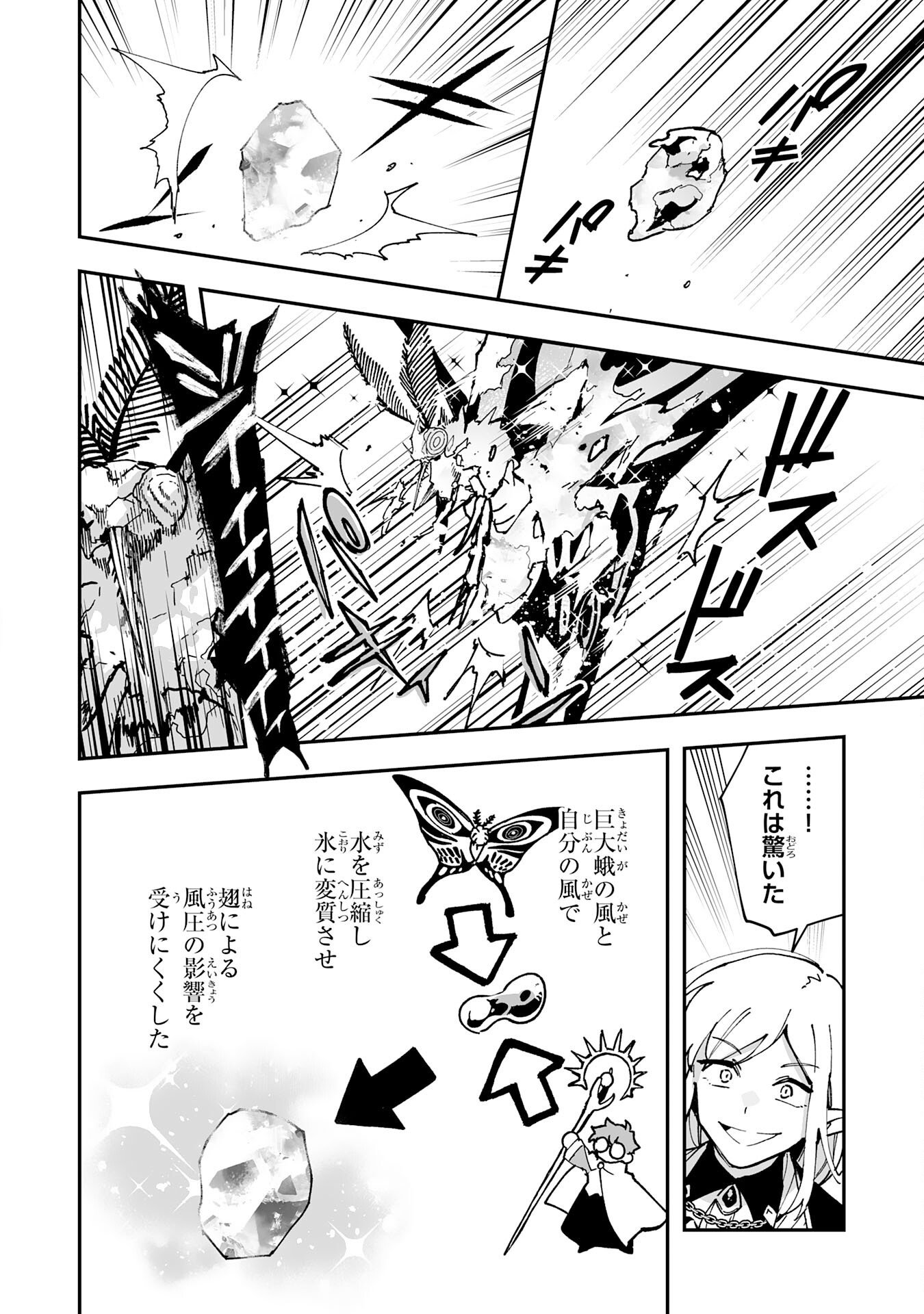 Choukyoushi wa Mamono ni Kakomarete Ikite ikimasu - Yuusha Party ni Oite Ikareta kedo, Densetsu no Mamono to Deai Saikyou ni natteta Chapter 44 24ページ