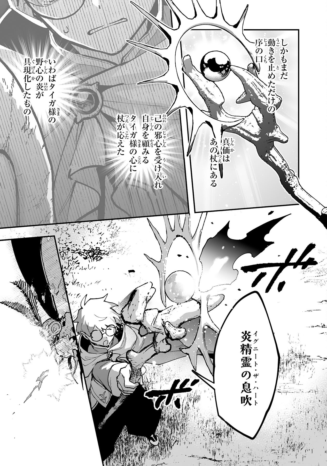 Choukyoushi wa Mamono ni Kakomarete Ikite ikimasu - Yuusha Party ni Oite Ikareta kedo, Densetsu no Mamono to Deai Saikyou ni natteta Chapter 44 25ページ