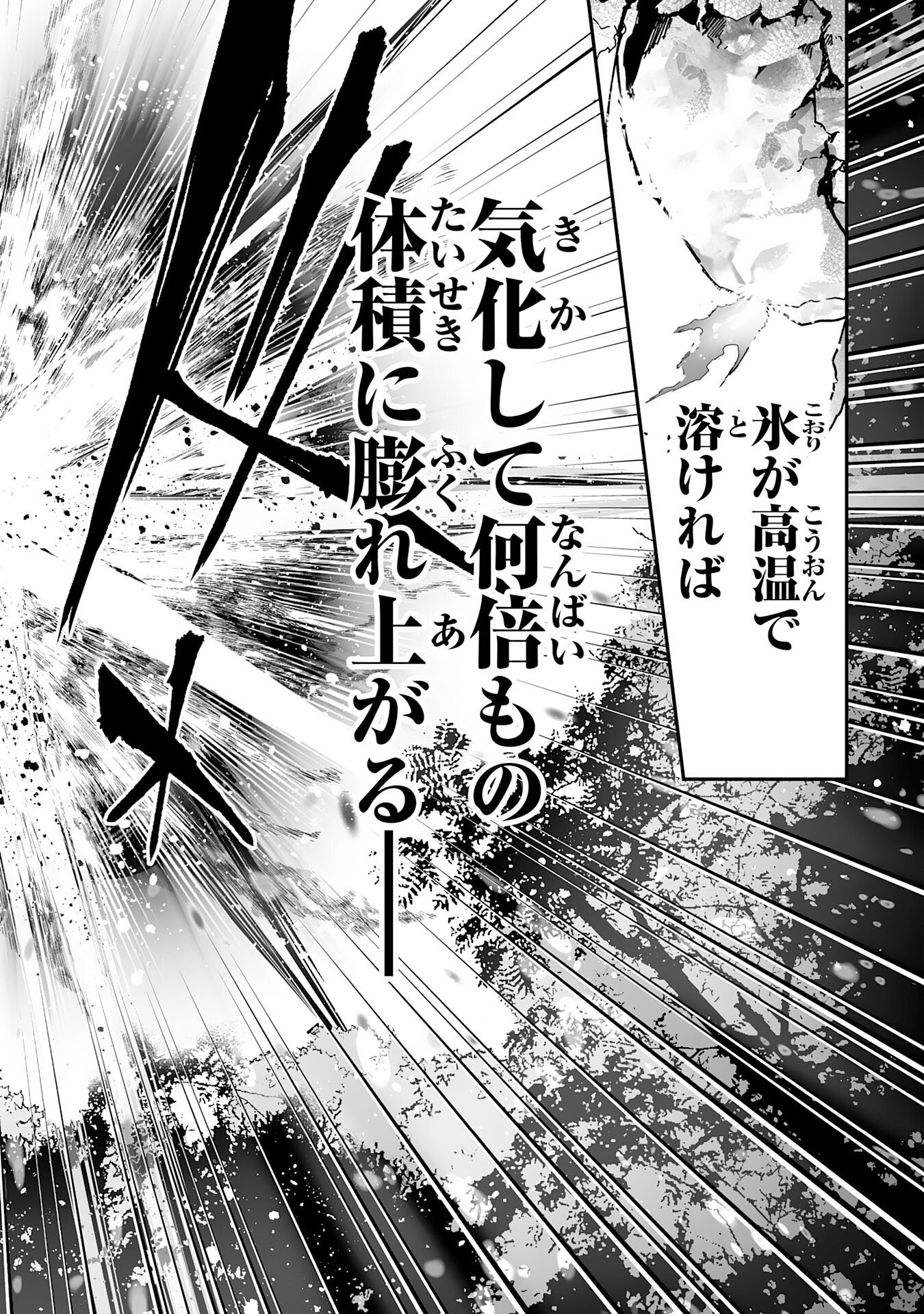 Choukyoushi wa Mamono ni Kakomarete Ikite ikimasu - Yuusha Party ni Oite Ikareta kedo, Densetsu no Mamono to Deai Saikyou ni natteta Chapter 44 26ページ