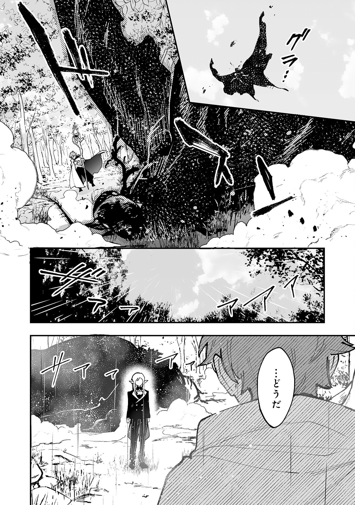Choukyoushi wa Mamono ni Kakomarete Ikite ikimasu - Yuusha Party ni Oite Ikareta kedo, Densetsu no Mamono to Deai Saikyou ni natteta Chapter 44 28ページ
