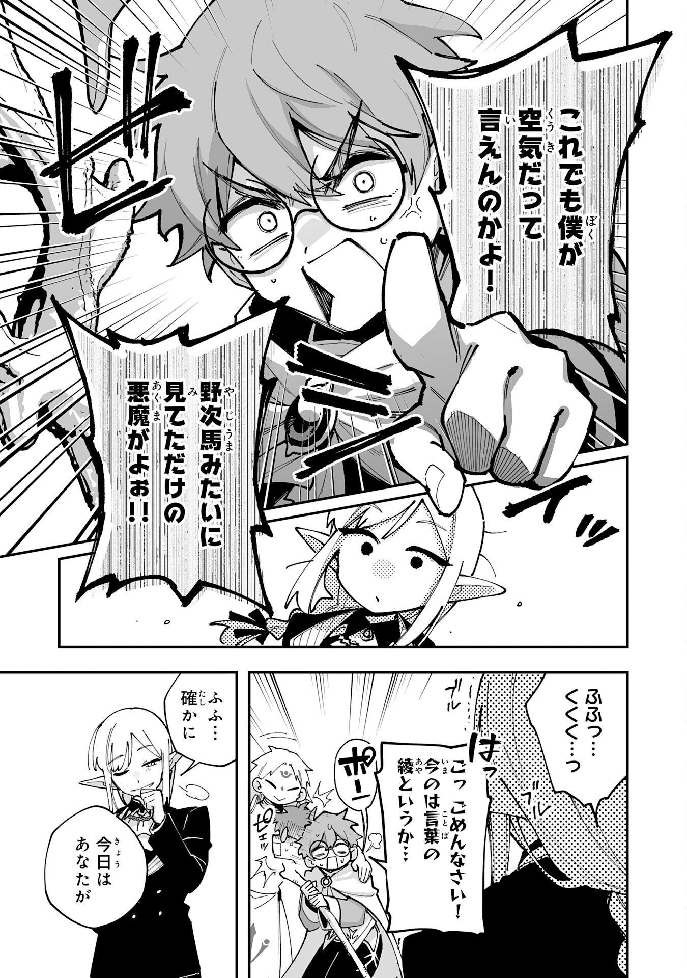 Choukyoushi wa Mamono ni Kakomarete Ikite ikimasu - Yuusha Party ni Oite Ikareta kedo, Densetsu no Mamono to Deai Saikyou ni natteta Chapter 44 29ページ