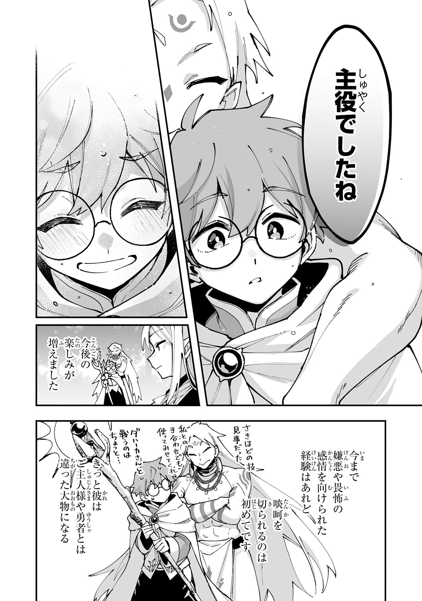 Choukyoushi wa Mamono ni Kakomarete Ikite ikimasu - Yuusha Party ni Oite Ikareta kedo, Densetsu no Mamono to Deai Saikyou ni natteta Chapter 44 30ページ