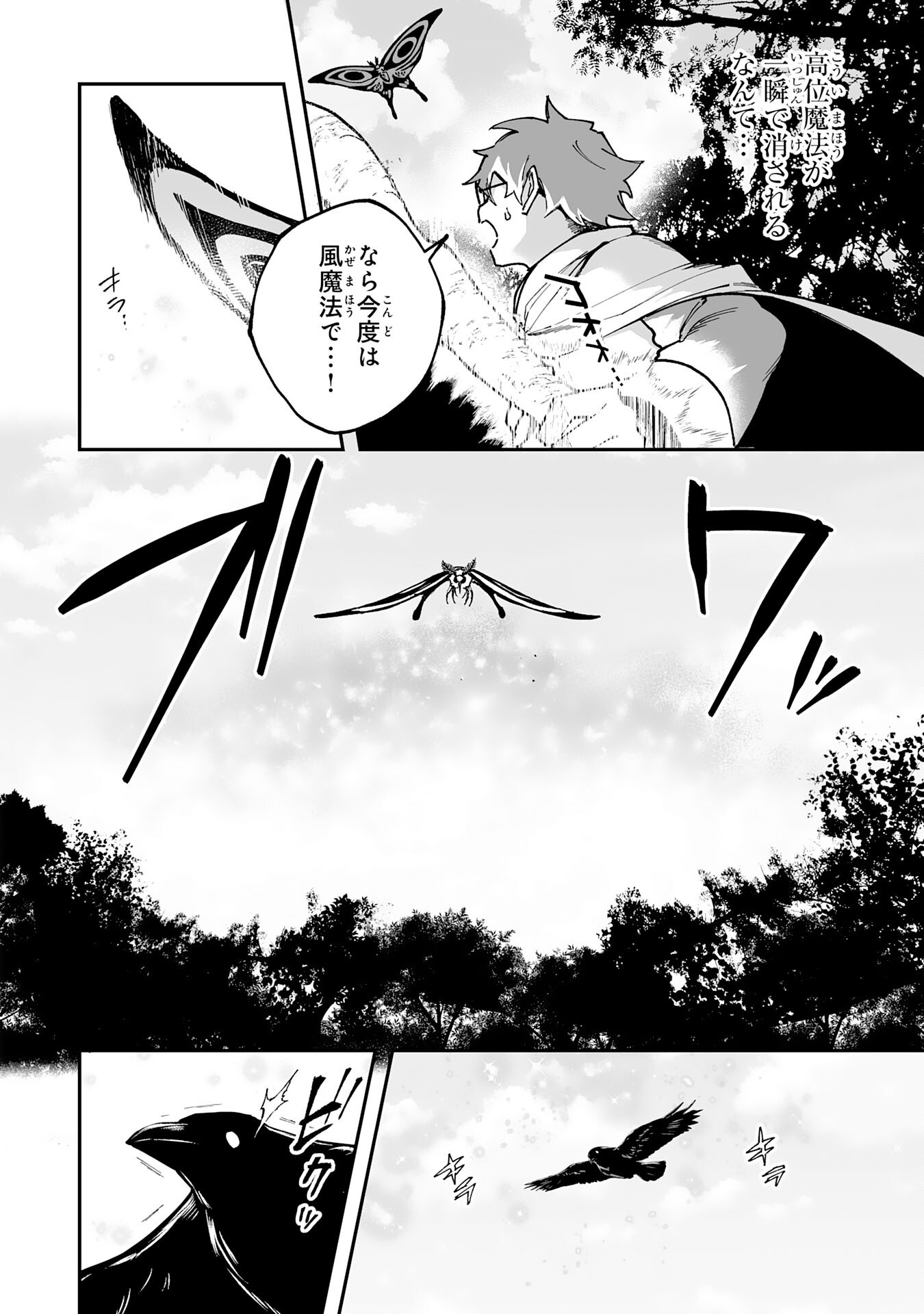 Choukyoushi wa Mamono ni Kakomarete Ikite ikimasu - Yuusha Party ni Oite Ikareta kedo, Densetsu no Mamono to Deai Saikyou ni natteta Chapter 44 4ページ