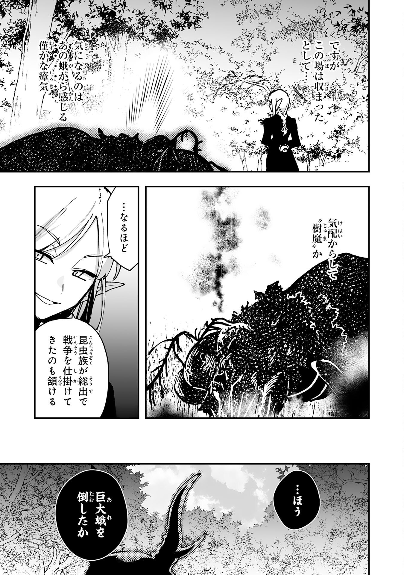 Choukyoushi wa Mamono ni Kakomarete Ikite ikimasu - Yuusha Party ni Oite Ikareta kedo, Densetsu no Mamono to Deai Saikyou ni natteta Chapter 44 31ページ