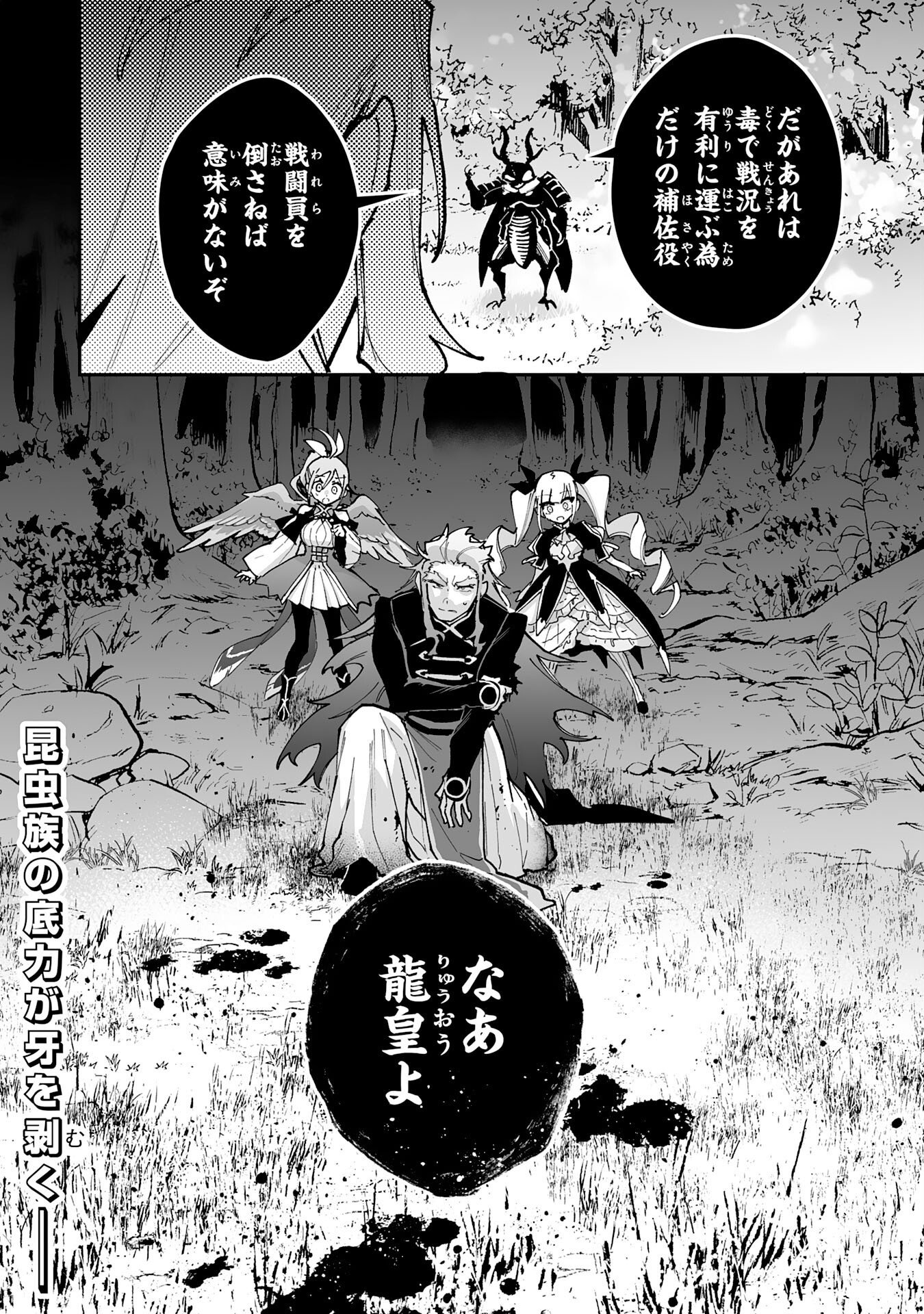 Choukyoushi wa Mamono ni Kakomarete Ikite ikimasu - Yuusha Party ni Oite Ikareta kedo, Densetsu no Mamono to Deai Saikyou ni natteta Chapter 44 32ページ