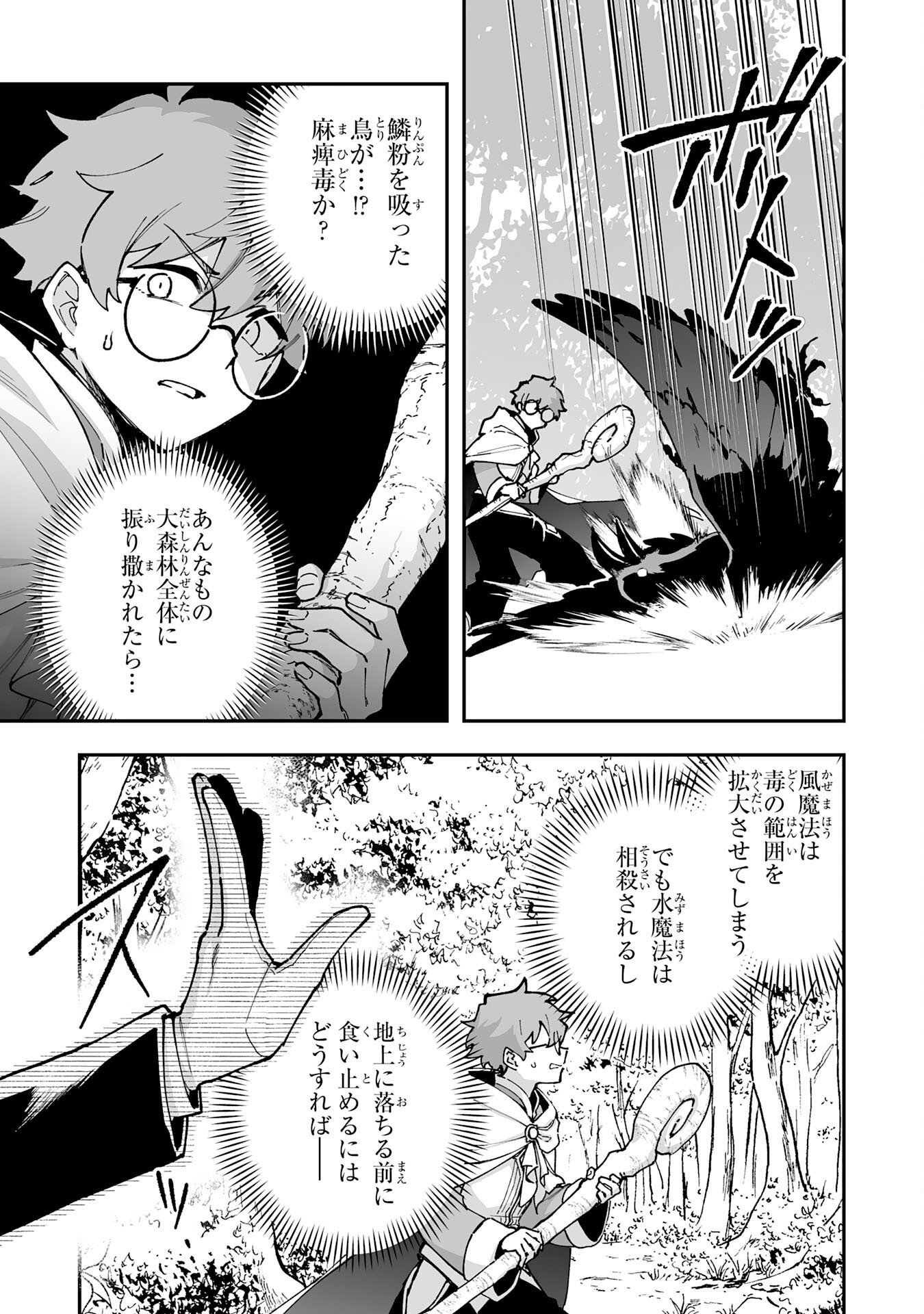 Choukyoushi wa Mamono ni Kakomarete Ikite ikimasu - Yuusha Party ni Oite Ikareta kedo, Densetsu no Mamono to Deai Saikyou ni natteta Chapter 44 5ページ