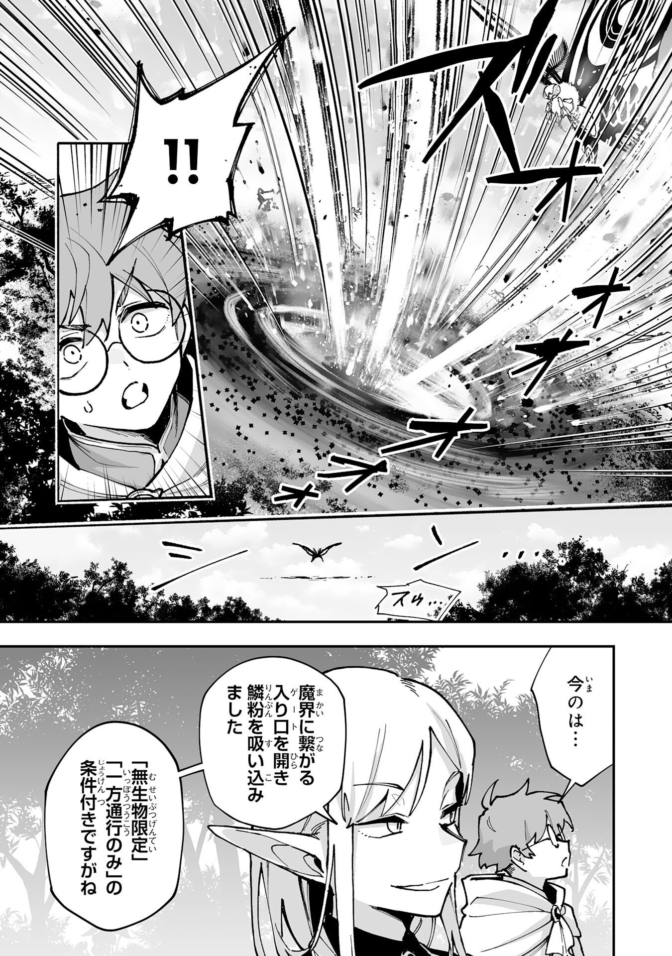 Choukyoushi wa Mamono ni Kakomarete Ikite ikimasu - Yuusha Party ni Oite Ikareta kedo, Densetsu no Mamono to Deai Saikyou ni natteta Chapter 44 7ページ