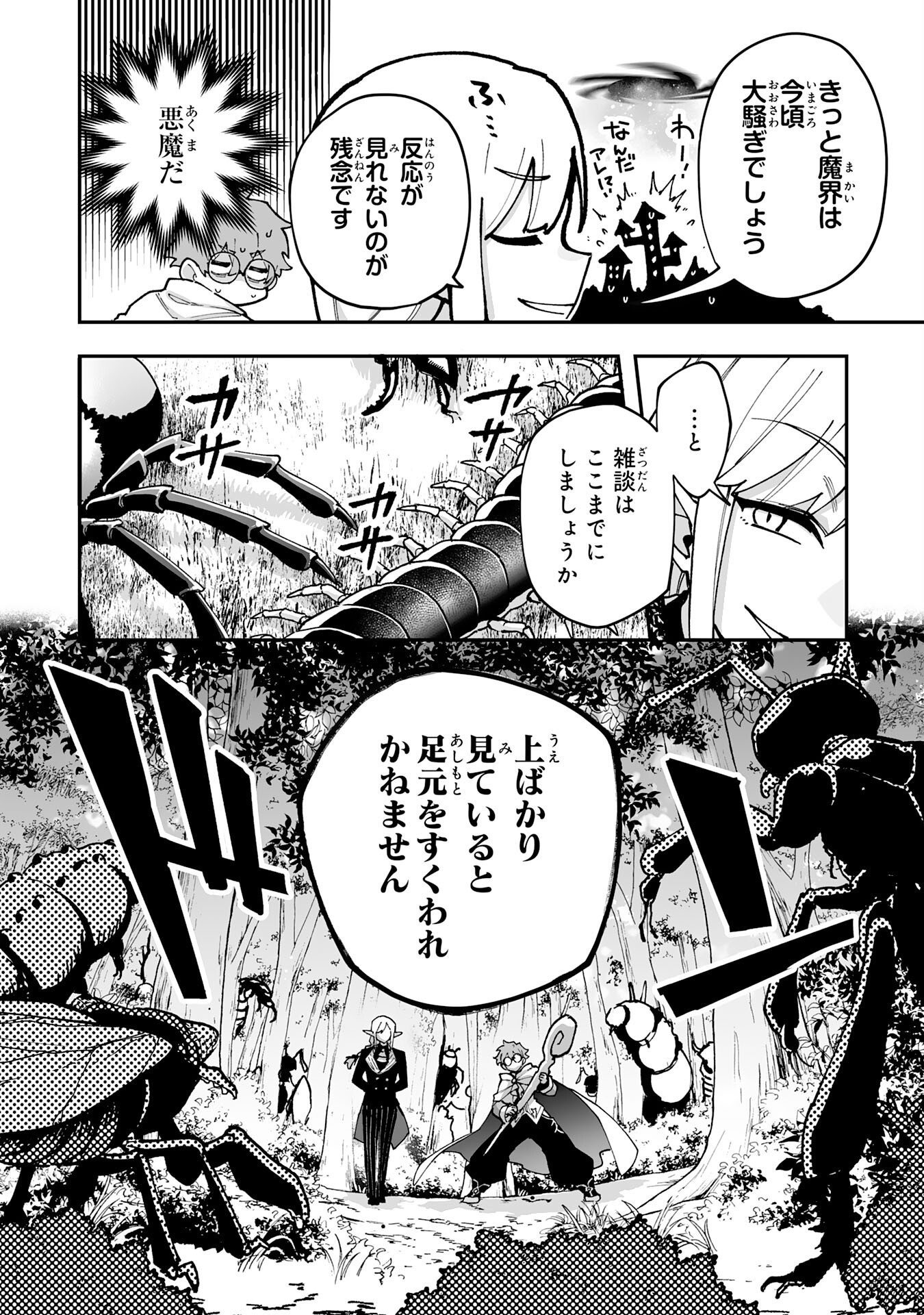 Choukyoushi wa Mamono ni Kakomarete Ikite ikimasu - Yuusha Party ni Oite Ikareta kedo, Densetsu no Mamono to Deai Saikyou ni natteta Chapter 44 8ページ
