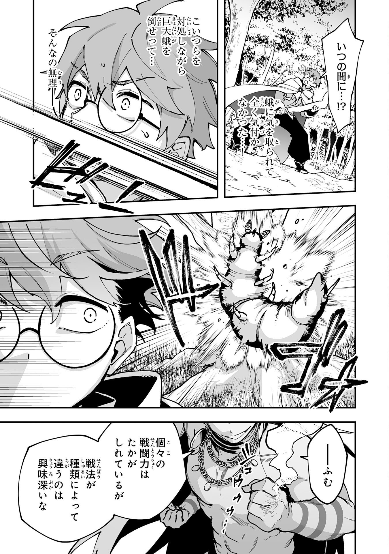 Choukyoushi wa Mamono ni Kakomarete Ikite ikimasu - Yuusha Party ni Oite Ikareta kedo, Densetsu no Mamono to Deai Saikyou ni natteta Chapter 44 9ページ