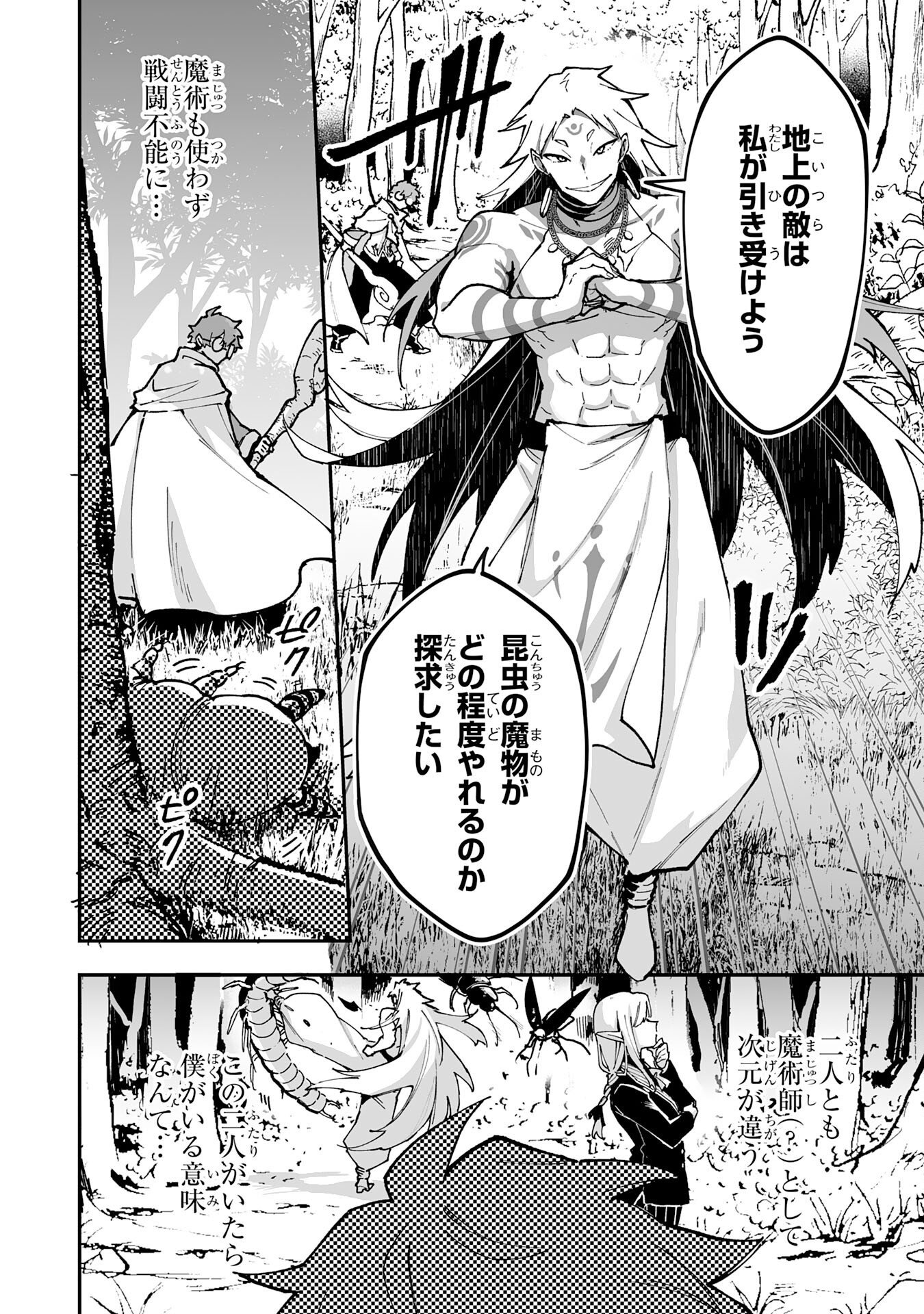 Choukyoushi wa Mamono ni Kakomarete Ikite ikimasu - Yuusha Party ni Oite Ikareta kedo, Densetsu no Mamono to Deai Saikyou ni natteta Chapter 44 10ページ