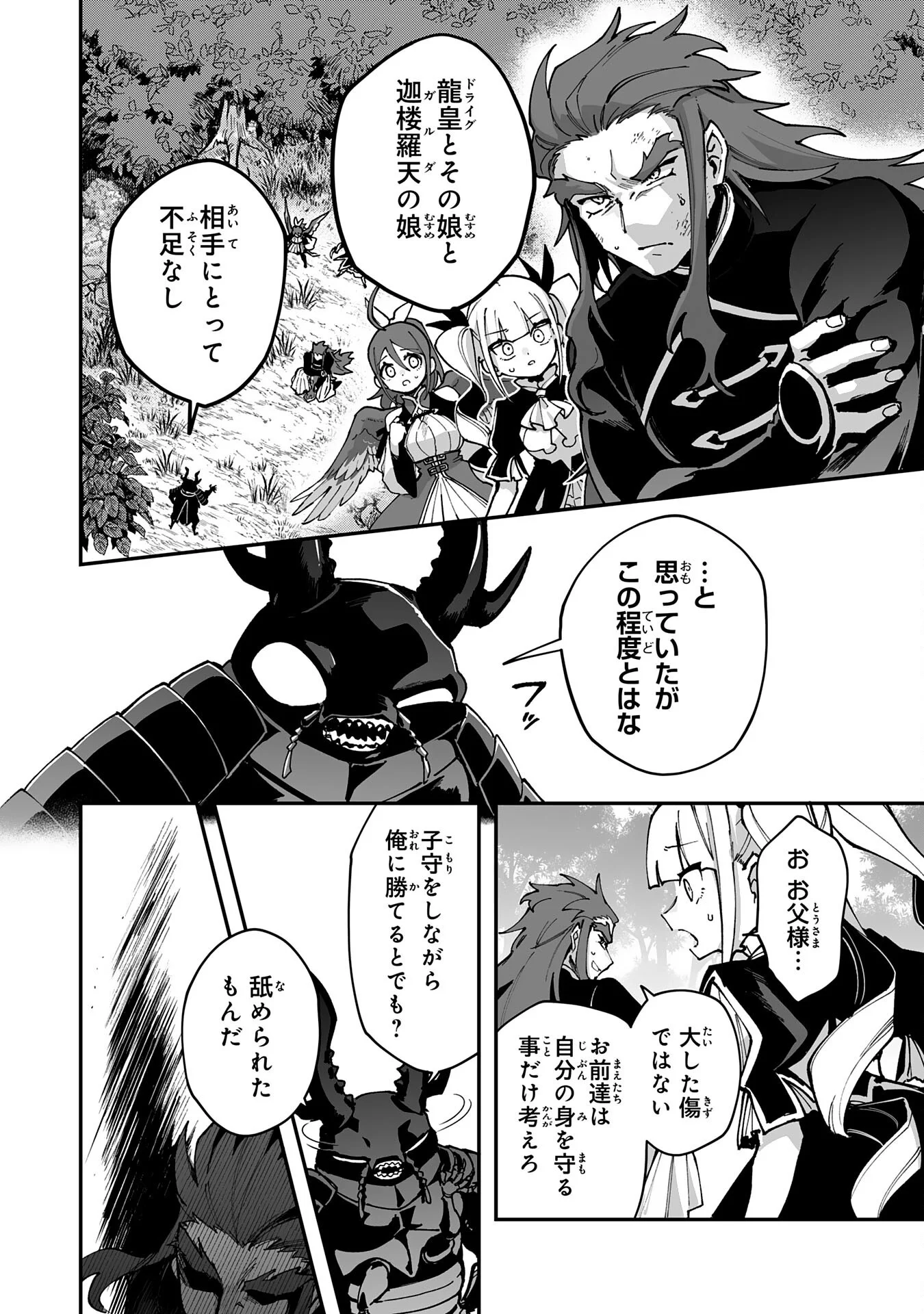 Choukyoushi wa Mamono ni Kakomarete Ikite ikimasu - Yuusha Party ni Oite Ikareta kedo, Densetsu no Mamono to Deai Saikyou ni natteta Chapter 45 2ページ