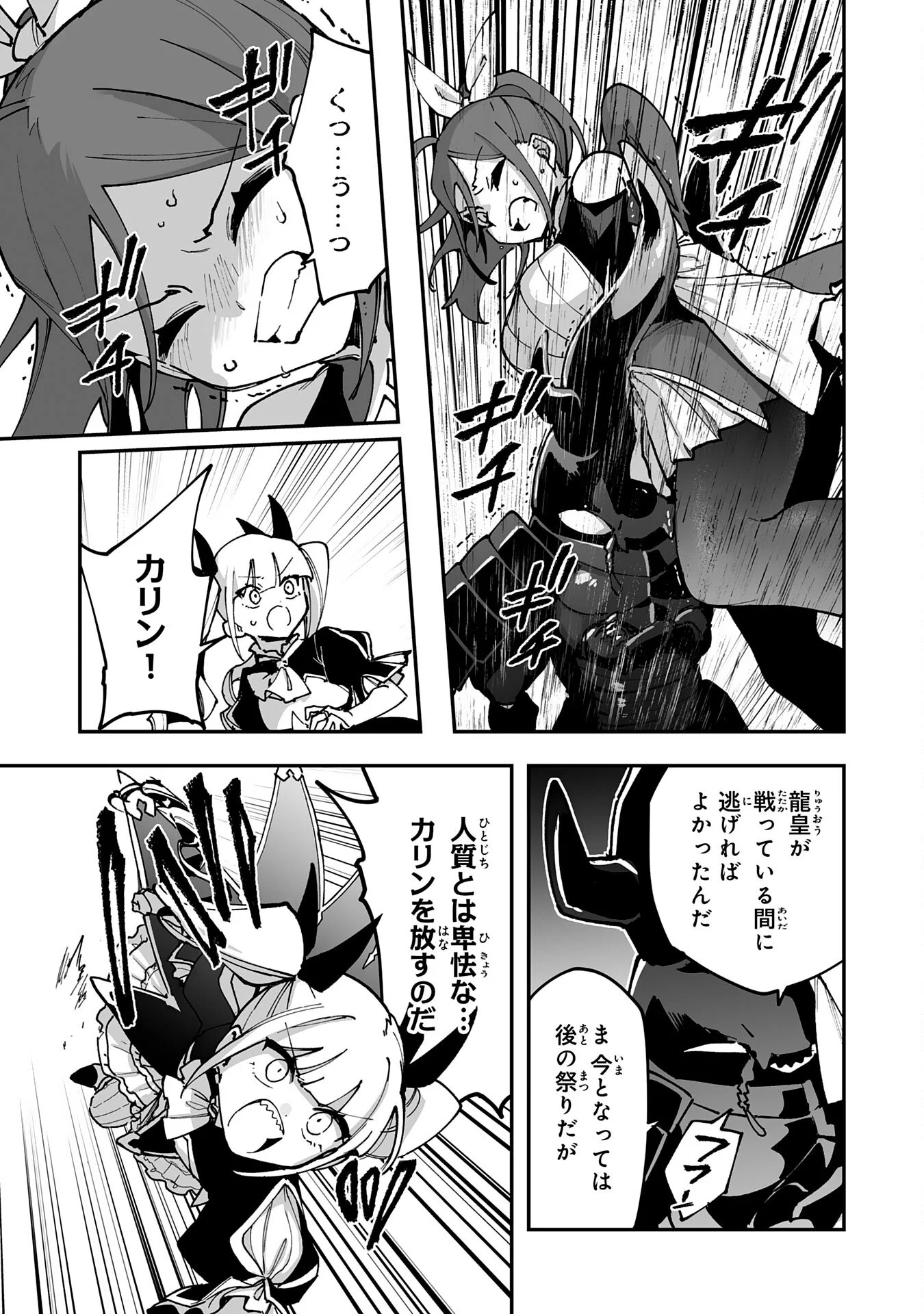 Choukyoushi wa Mamono ni Kakomarete Ikite ikimasu - Yuusha Party ni Oite Ikareta kedo, Densetsu no Mamono to Deai Saikyou ni natteta Chapter 45 11ページ