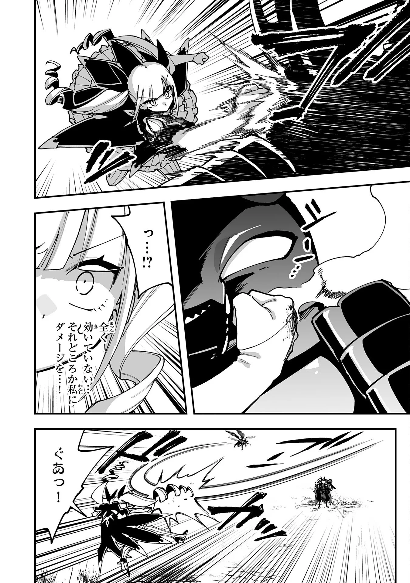 Choukyoushi wa Mamono ni Kakomarete Ikite ikimasu - Yuusha Party ni Oite Ikareta kedo, Densetsu no Mamono to Deai Saikyou ni natteta Chapter 45 12ページ