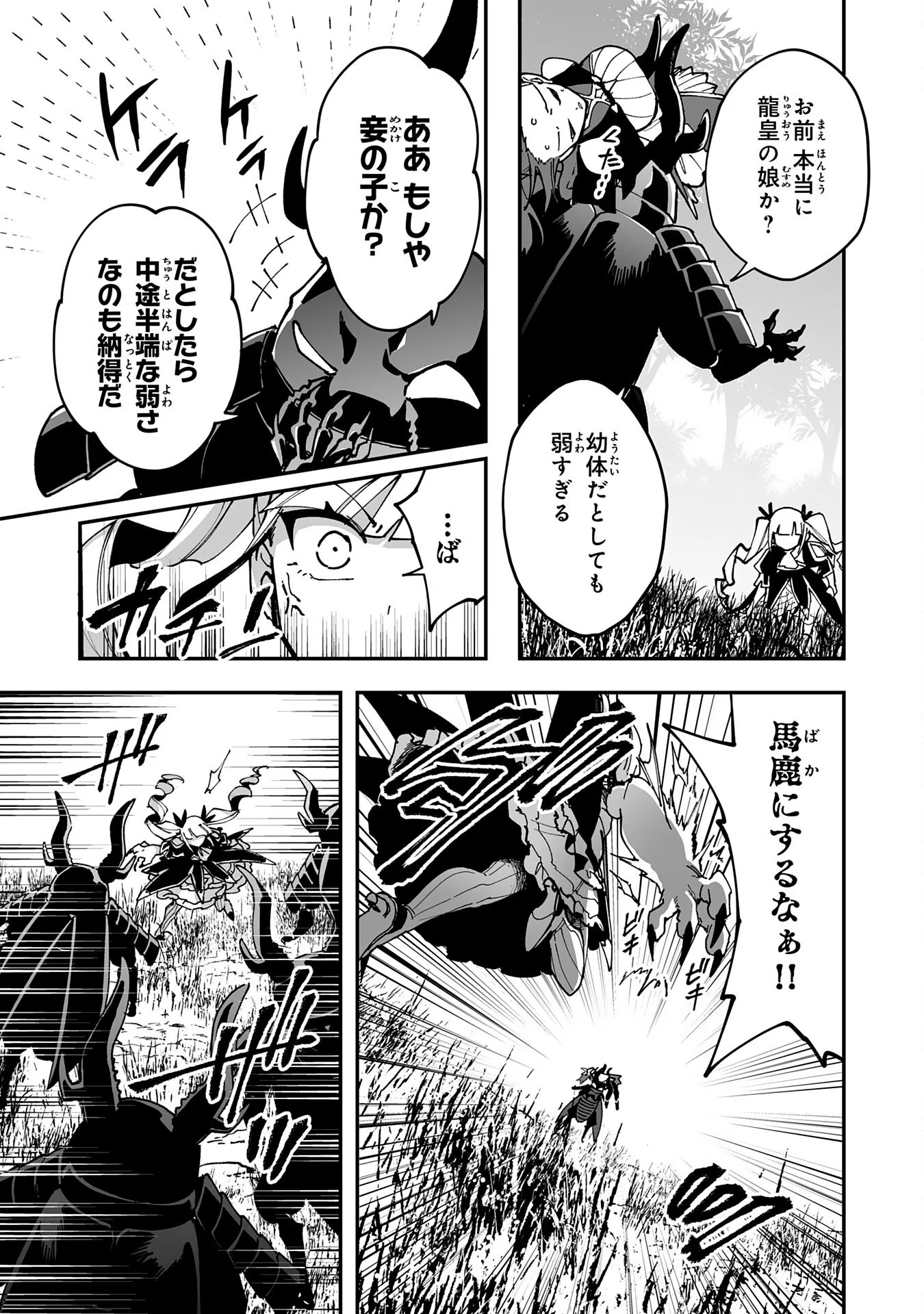 Choukyoushi wa Mamono ni Kakomarete Ikite ikimasu - Yuusha Party ni Oite Ikareta kedo, Densetsu no Mamono to Deai Saikyou ni natteta Chapter 45 13ページ