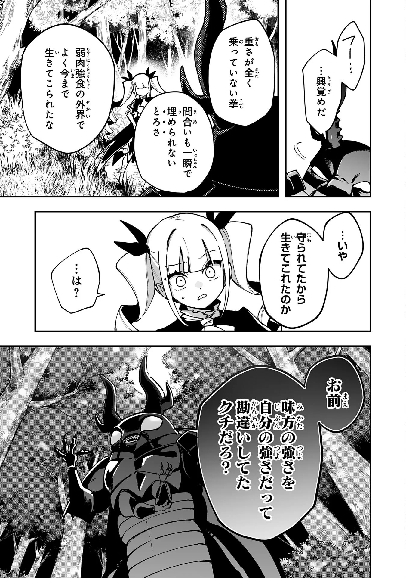 Choukyoushi wa Mamono ni Kakomarete Ikite ikimasu - Yuusha Party ni Oite Ikareta kedo, Densetsu no Mamono to Deai Saikyou ni natteta Chapter 45 15ページ