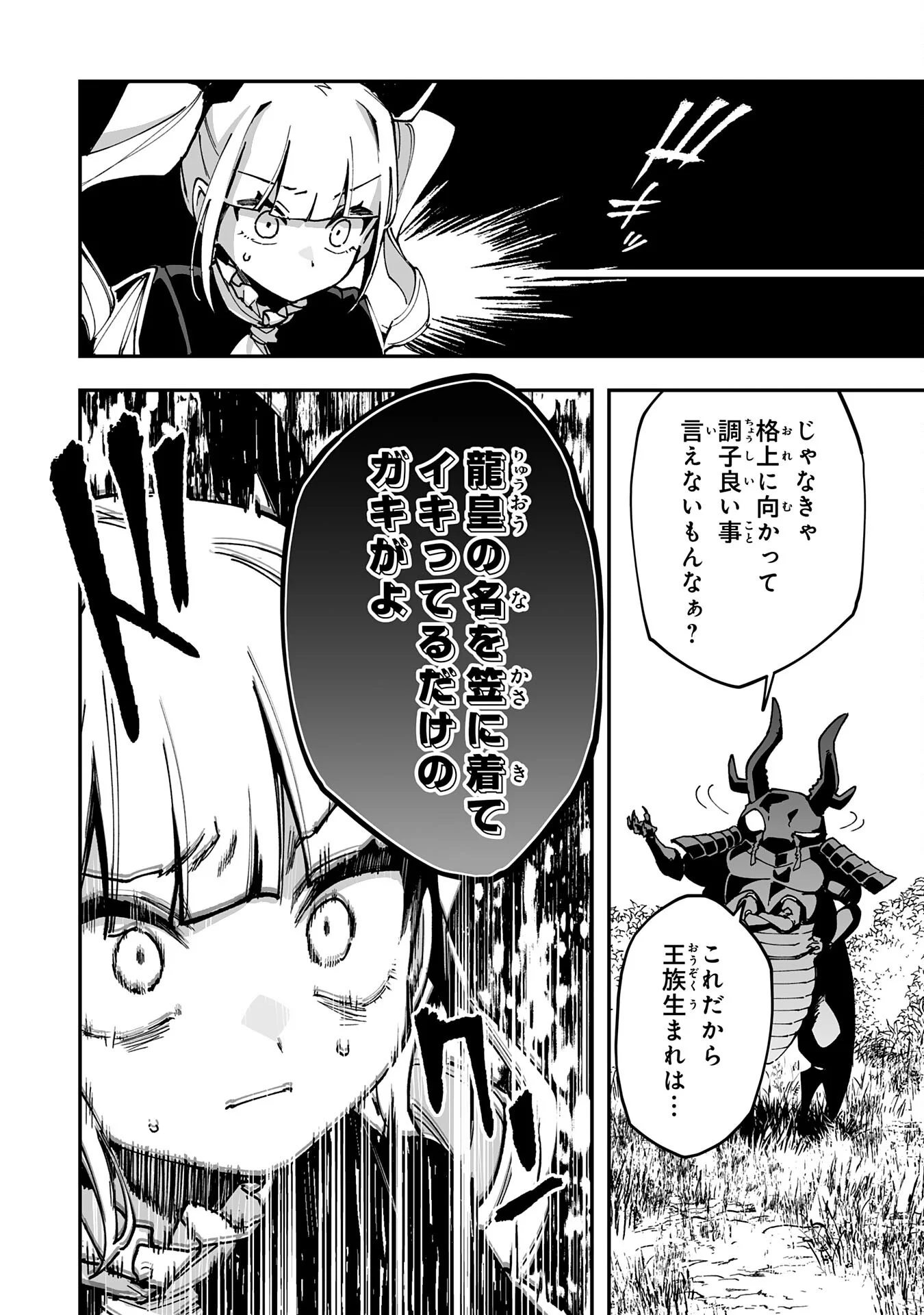 Choukyoushi wa Mamono ni Kakomarete Ikite ikimasu - Yuusha Party ni Oite Ikareta kedo, Densetsu no Mamono to Deai Saikyou ni natteta Chapter 45 16ページ