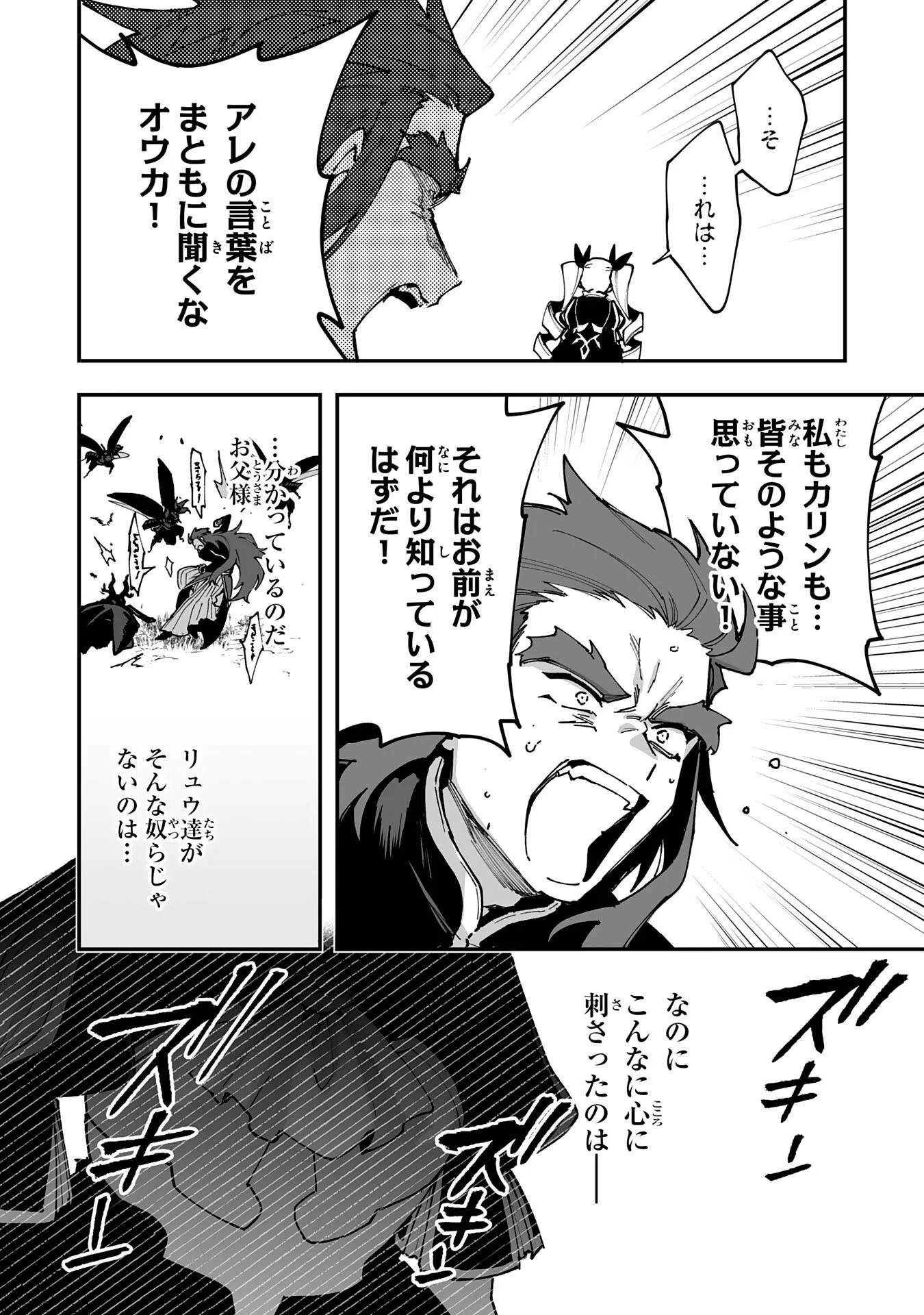 Choukyoushi wa Mamono ni Kakomarete Ikite ikimasu - Yuusha Party ni Oite Ikareta kedo, Densetsu no Mamono to Deai Saikyou ni natteta Chapter 45 17ページ