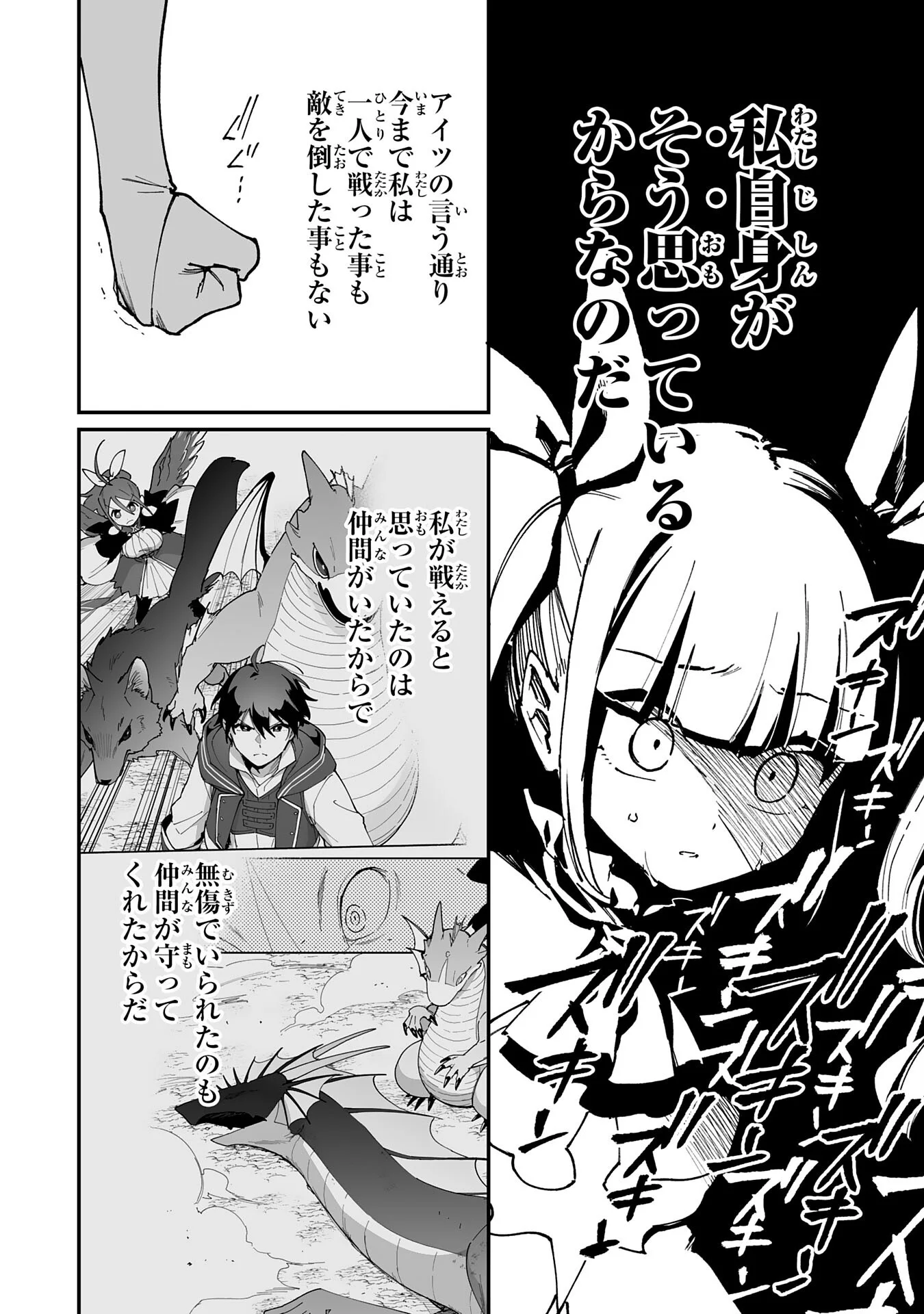 Choukyoushi wa Mamono ni Kakomarete Ikite ikimasu - Yuusha Party ni Oite Ikareta kedo, Densetsu no Mamono to Deai Saikyou ni natteta Chapter 45 18ページ