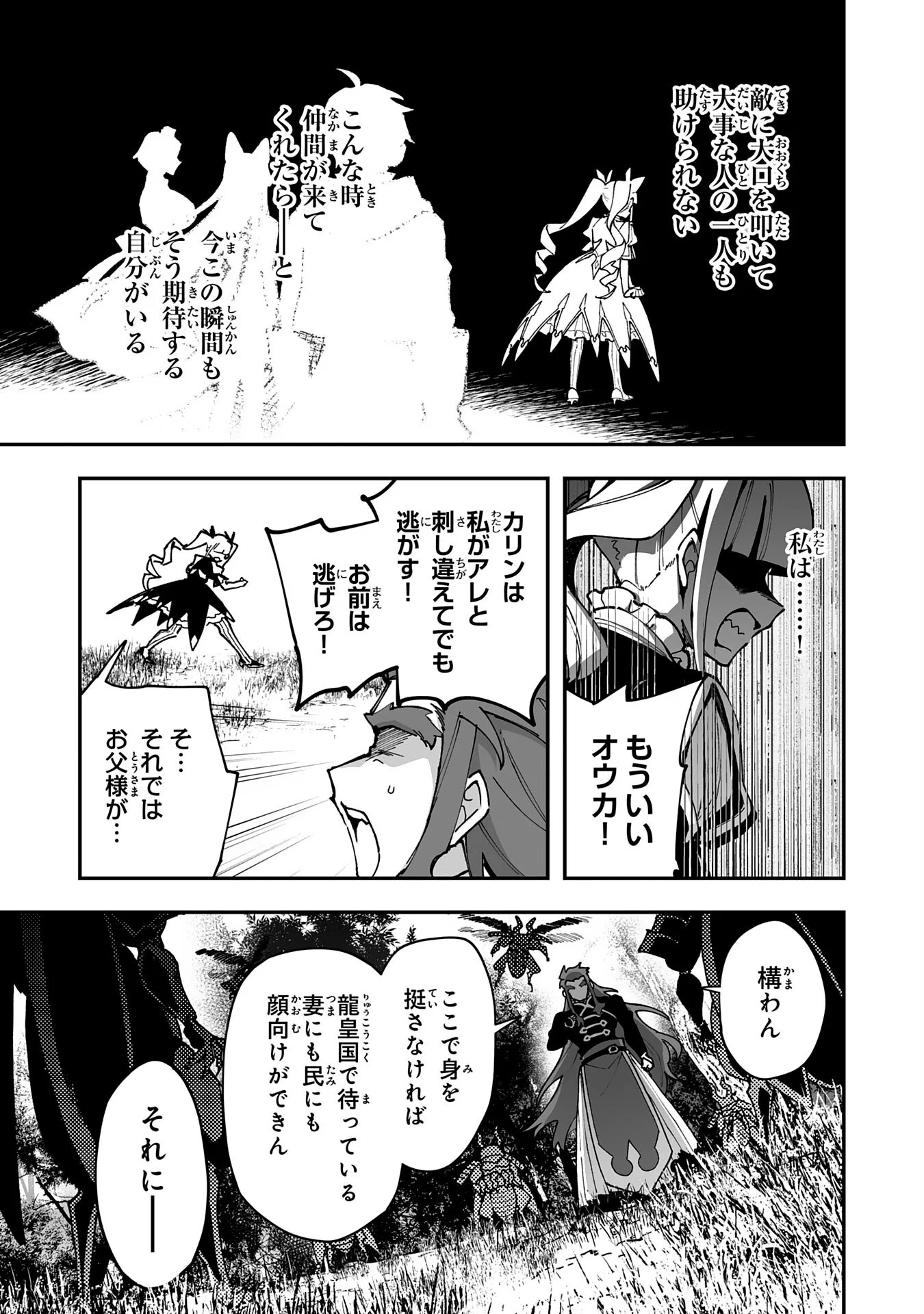 Choukyoushi wa Mamono ni Kakomarete Ikite ikimasu - Yuusha Party ni Oite Ikareta kedo, Densetsu no Mamono to Deai Saikyou ni natteta Chapter 45 19ページ