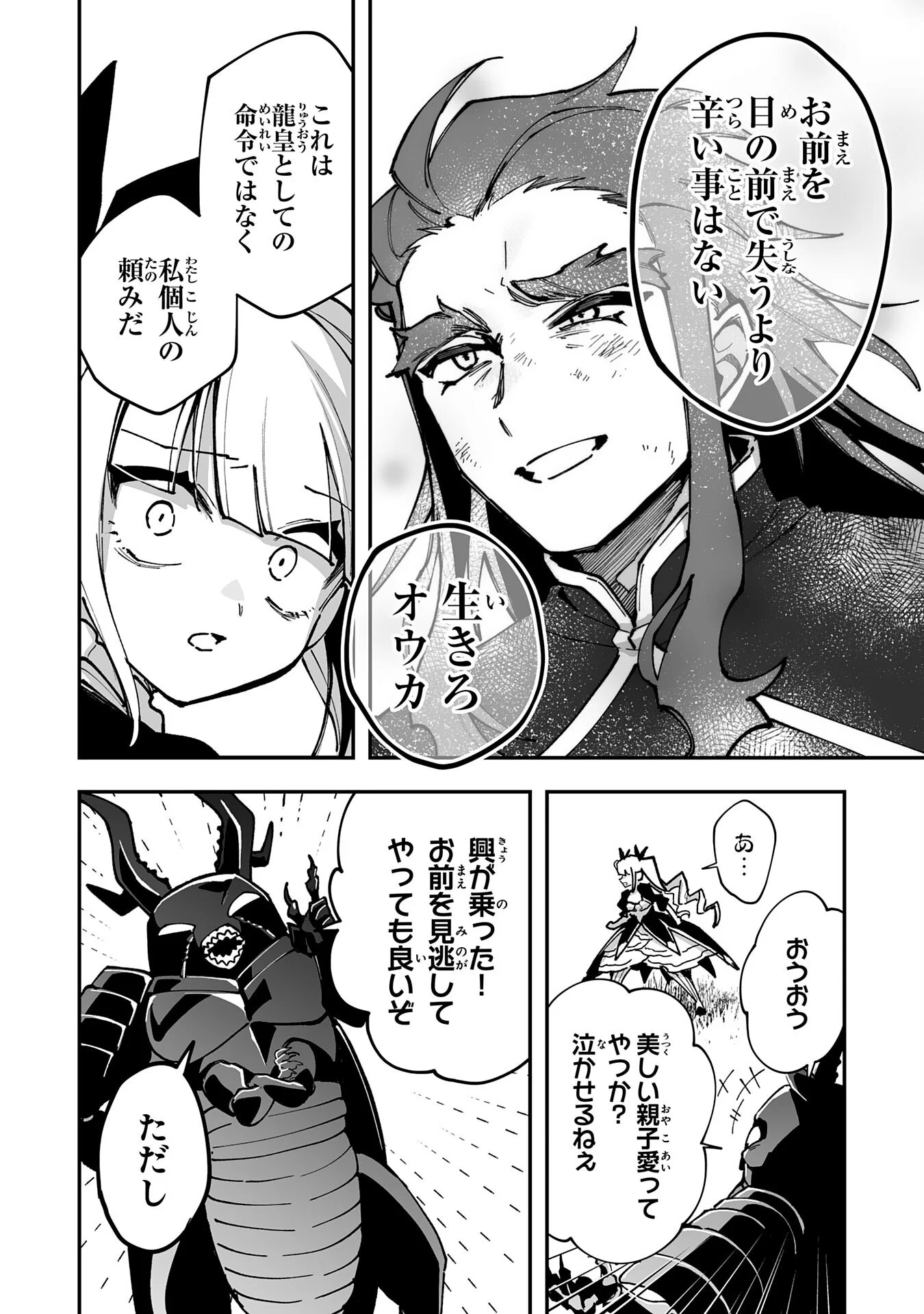 Choukyoushi wa Mamono ni Kakomarete Ikite ikimasu - Yuusha Party ni Oite Ikareta kedo, Densetsu no Mamono to Deai Saikyou ni natteta Chapter 45 20ページ