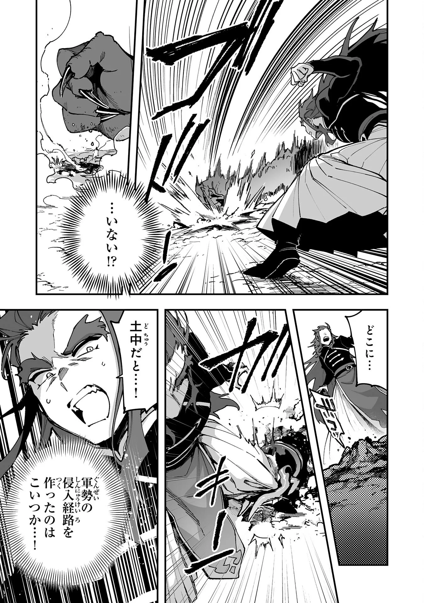 Choukyoushi wa Mamono ni Kakomarete Ikite ikimasu - Yuusha Party ni Oite Ikareta kedo, Densetsu no Mamono to Deai Saikyou ni natteta Chapter 45 3ページ