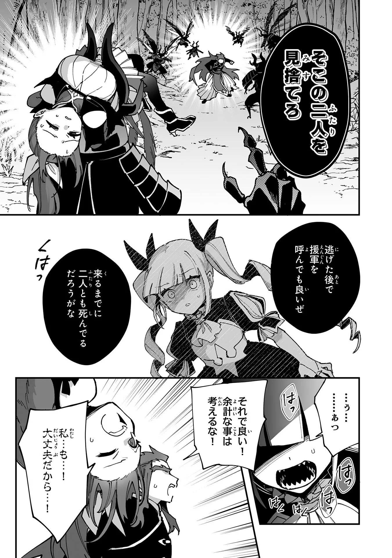 Choukyoushi wa Mamono ni Kakomarete Ikite ikimasu - Yuusha Party ni Oite Ikareta kedo, Densetsu no Mamono to Deai Saikyou ni natteta Chapter 45 21ページ