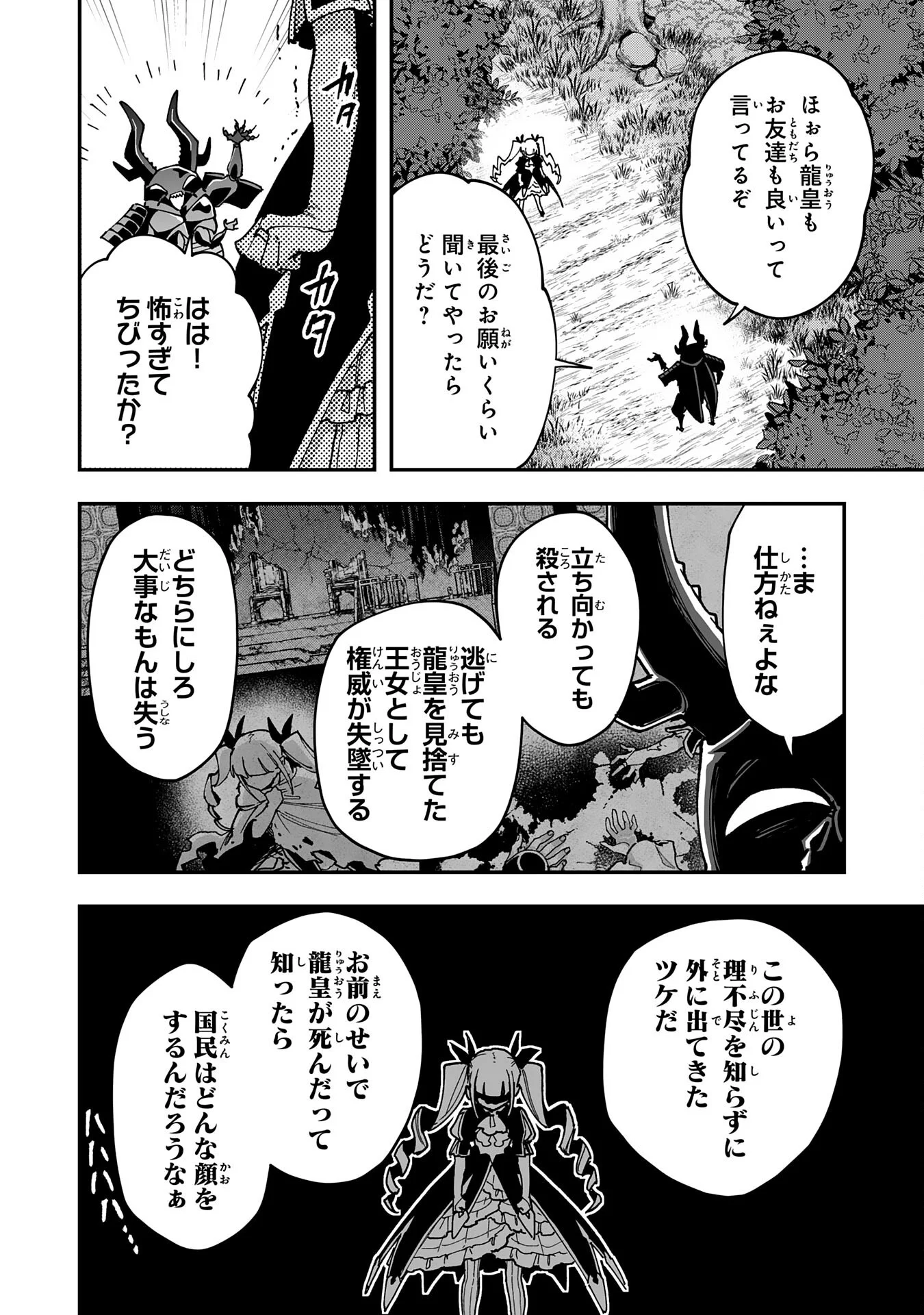 Choukyoushi wa Mamono ni Kakomarete Ikite ikimasu - Yuusha Party ni Oite Ikareta kedo, Densetsu no Mamono to Deai Saikyou ni natteta Chapter 45 22ページ